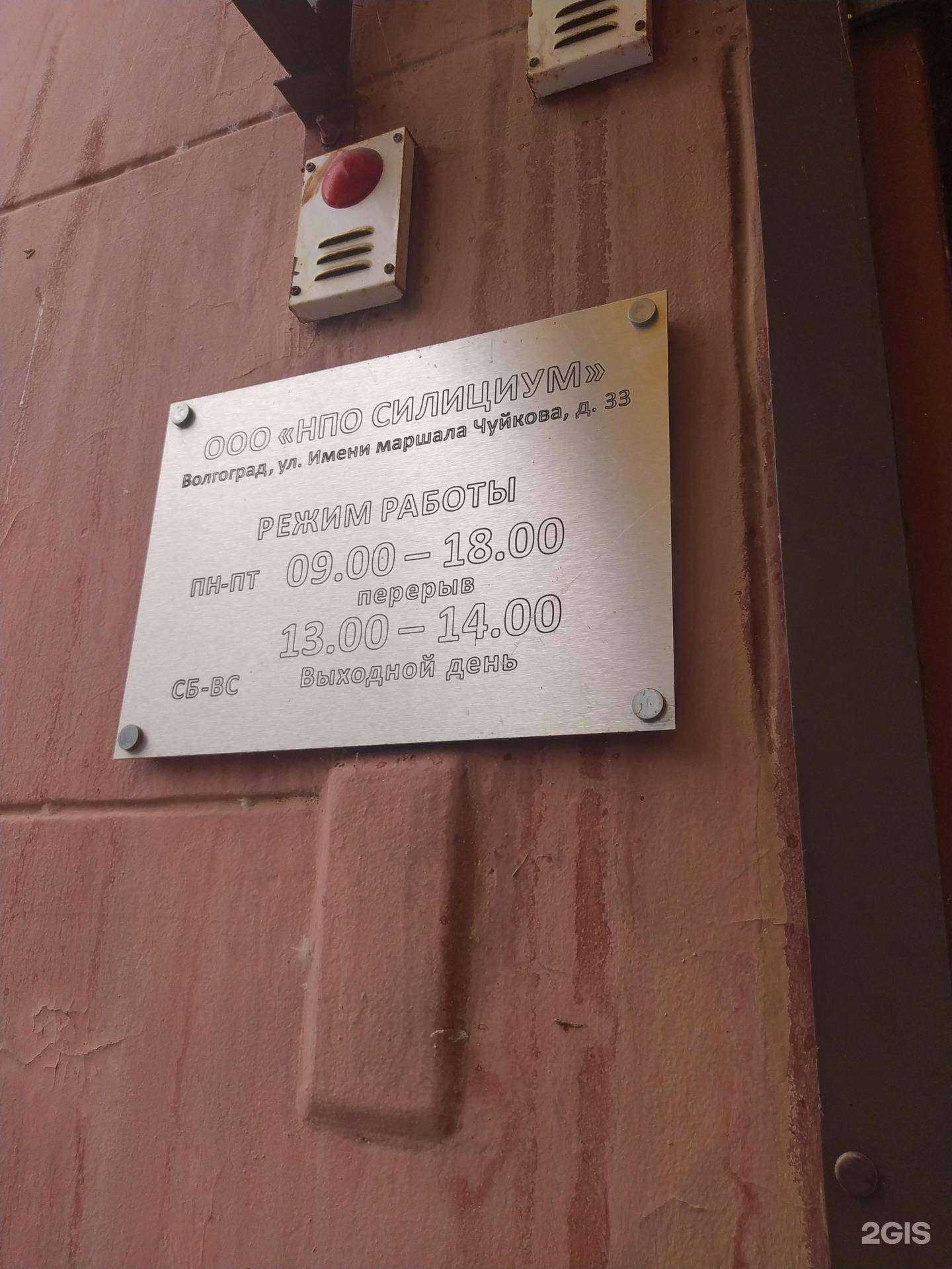 Отзывы на компанию Силициум в Волгограде c фото