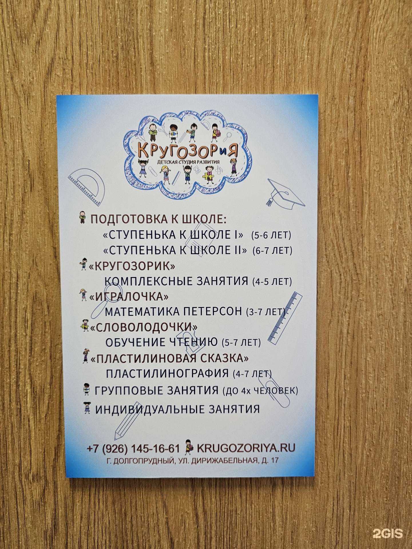 Отзывы на компанию КРУГОЗОРиЯ в г. Долгопрудный c фото