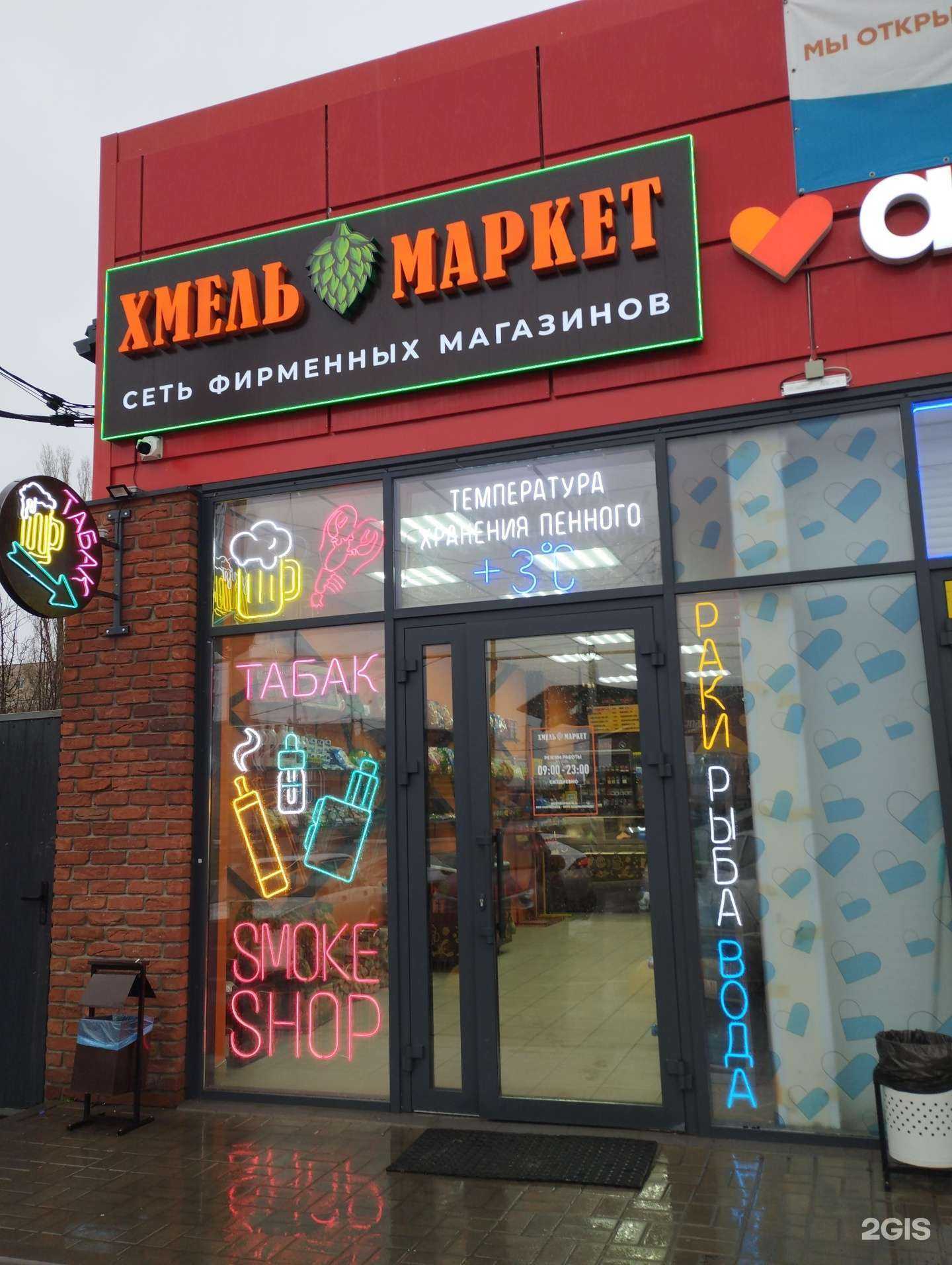 Отзывы на компанию Хмель Маркет в г. Ростов-на-Дону c фото