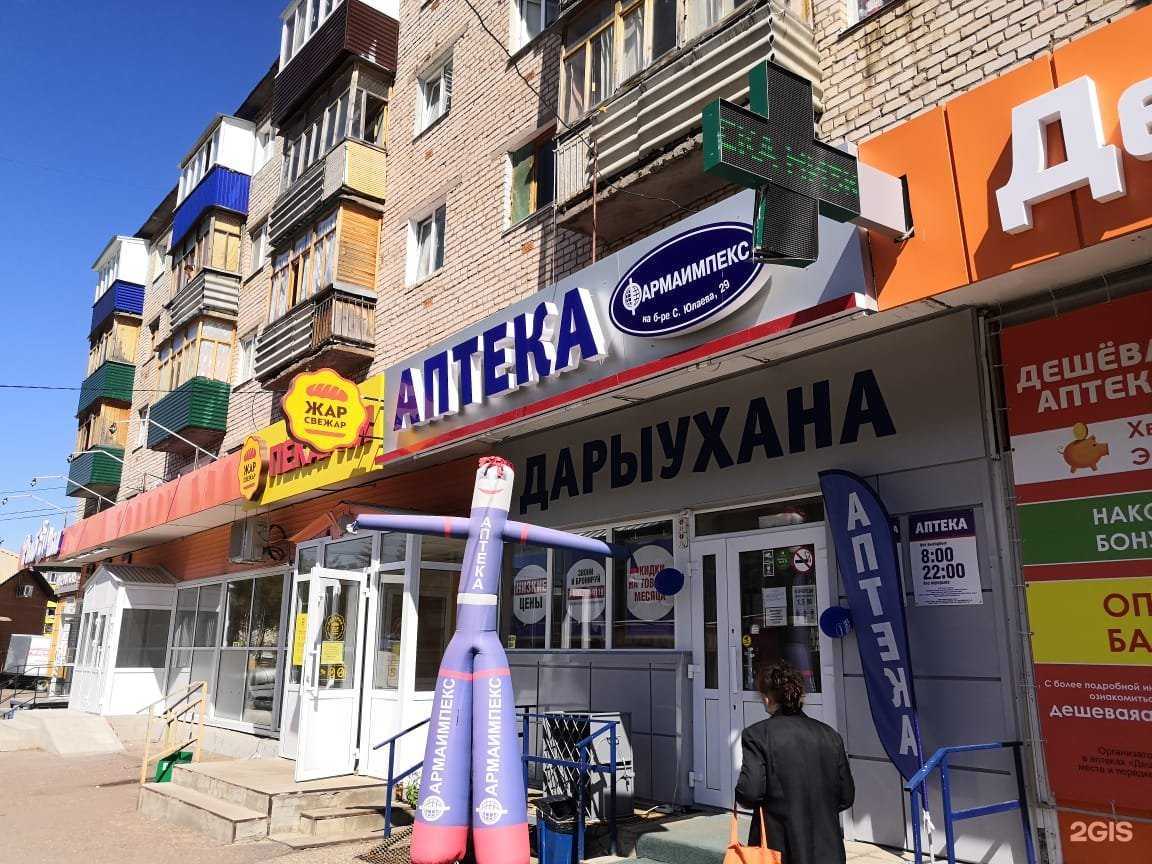 Отзывы на компанию Фармаимпекс в г. Салават c фото