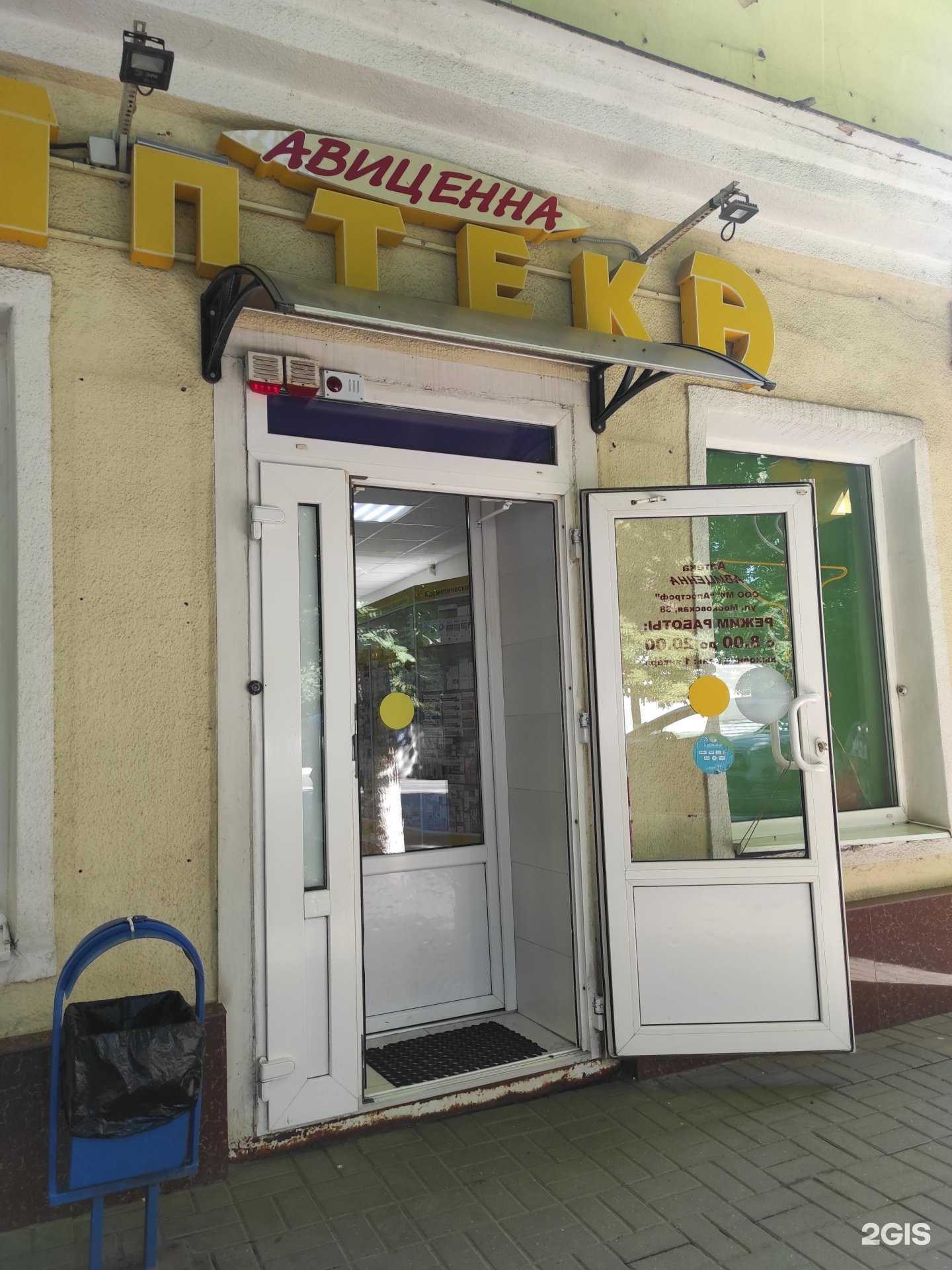 Отзывы на компанию Авиценна в Новочеркасске c фото