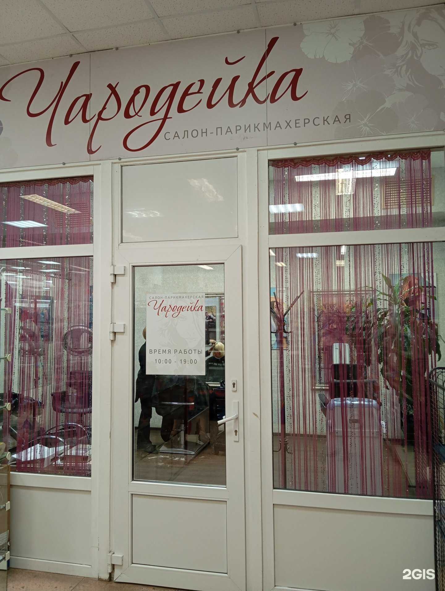 Отзывы на компанию Чародейка в Воронеже c фото