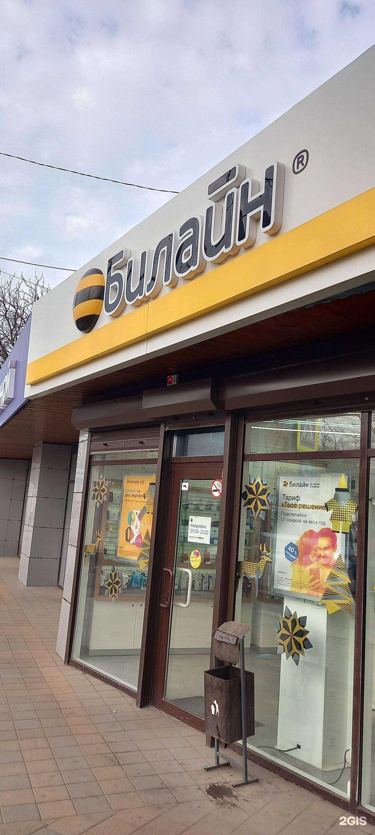 Отзывы на компанию билайн в г. Краснодар c фото