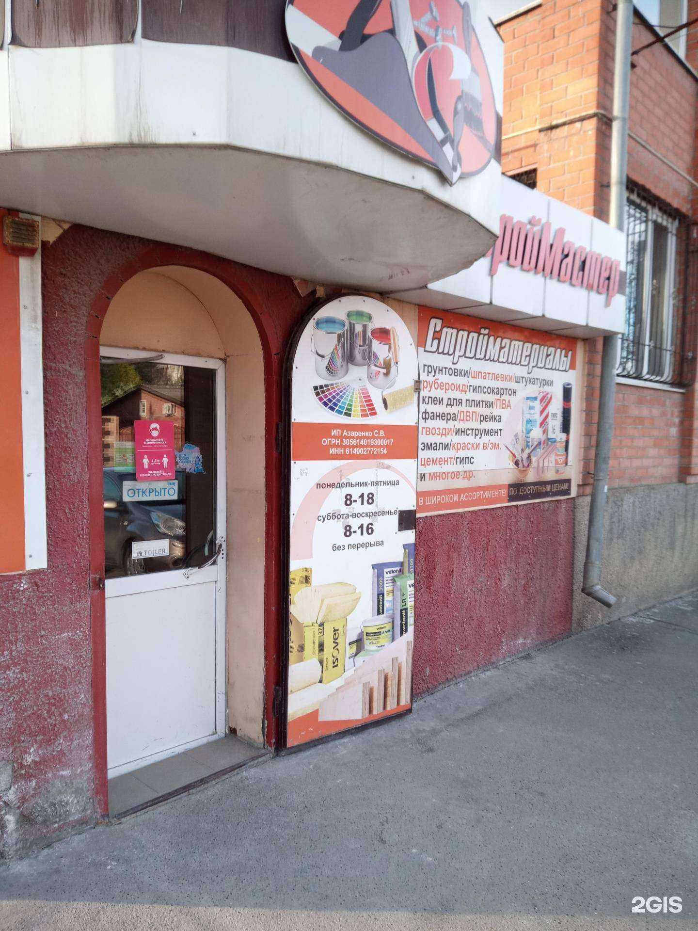 Отзывы на компанию СтройМастер в Азове c фото