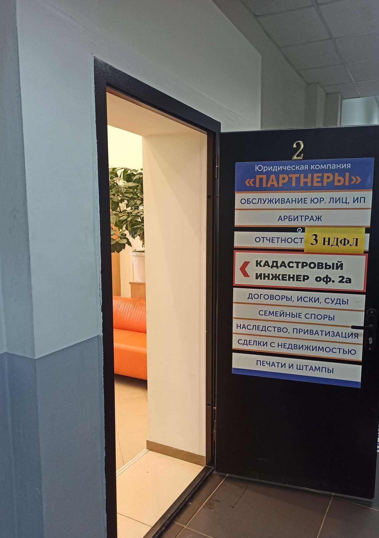 Отзывы на компанию Партнеры в Екатеринбурге c фото