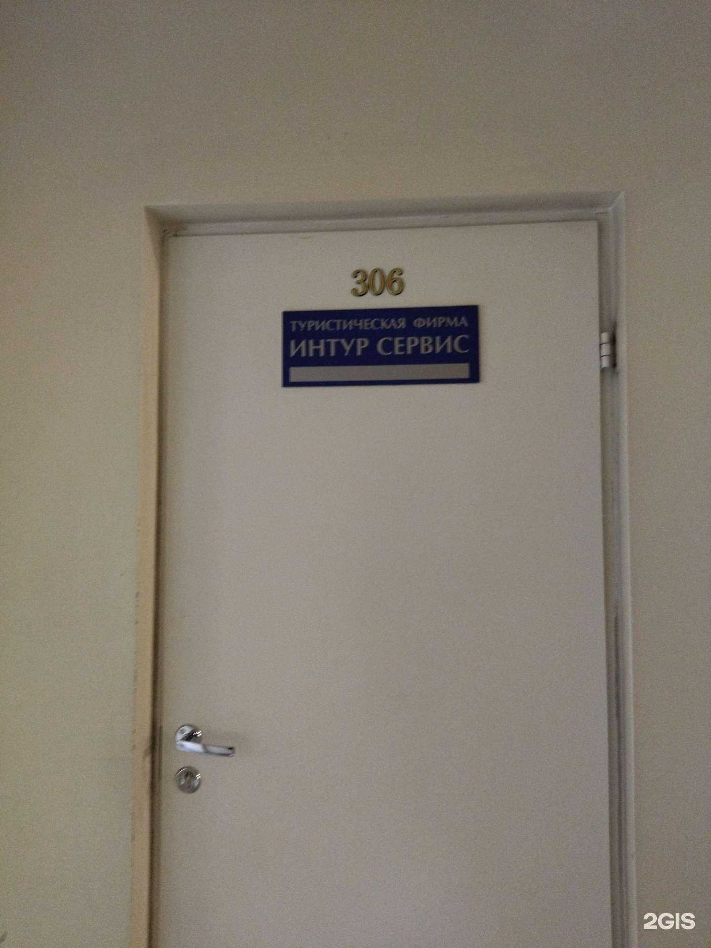 Отзывы на компанию Интурсервис в Новокузнецке c фото