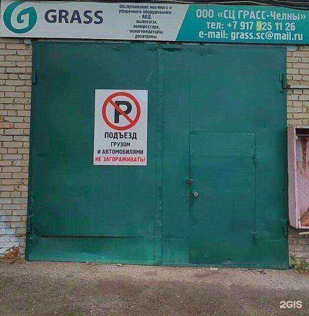 Отзывы на компанию Грасс в г. Набережные Челны c фото