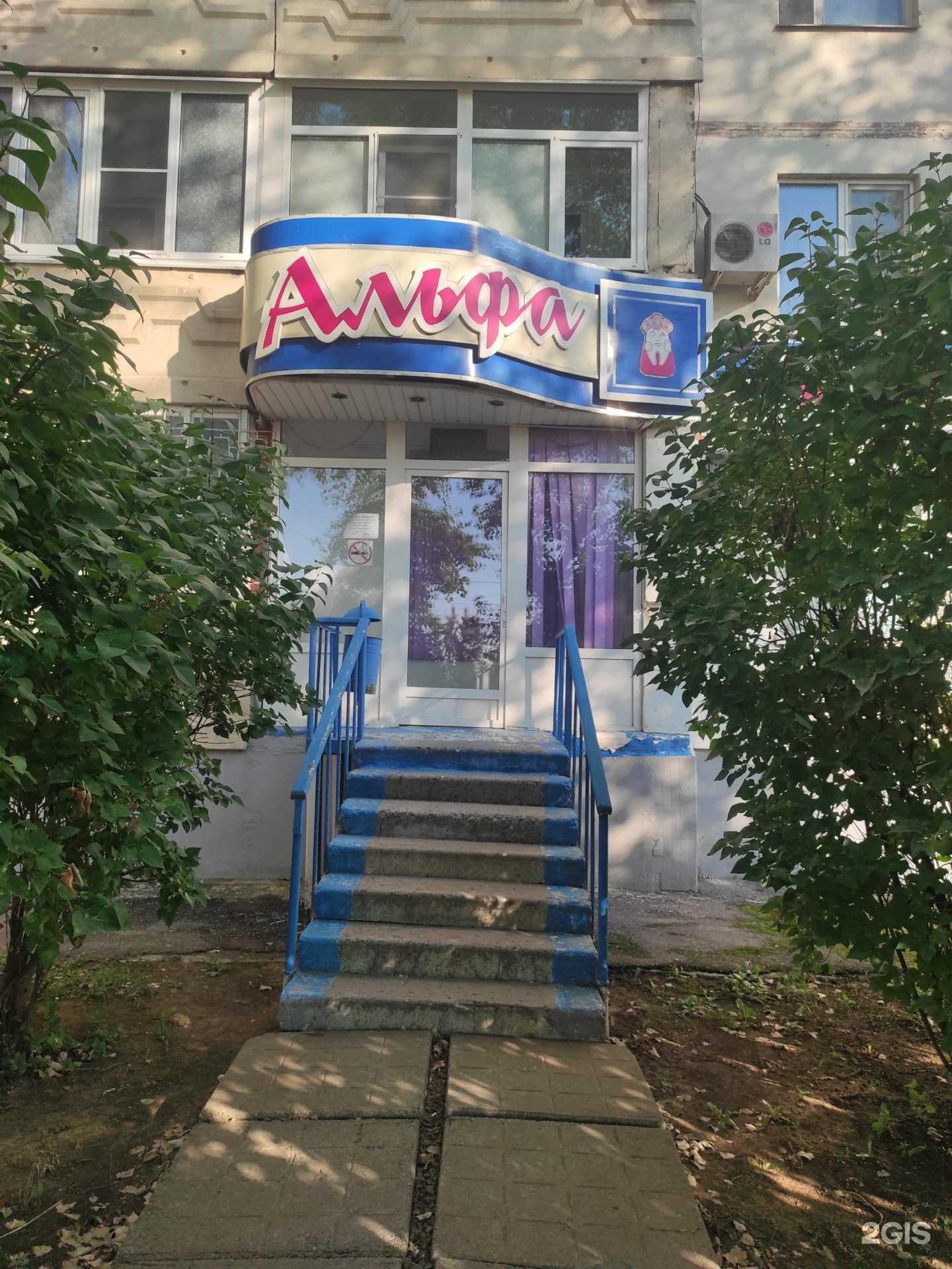 Отзывы на компанию Альфа в Волгодонске c фото