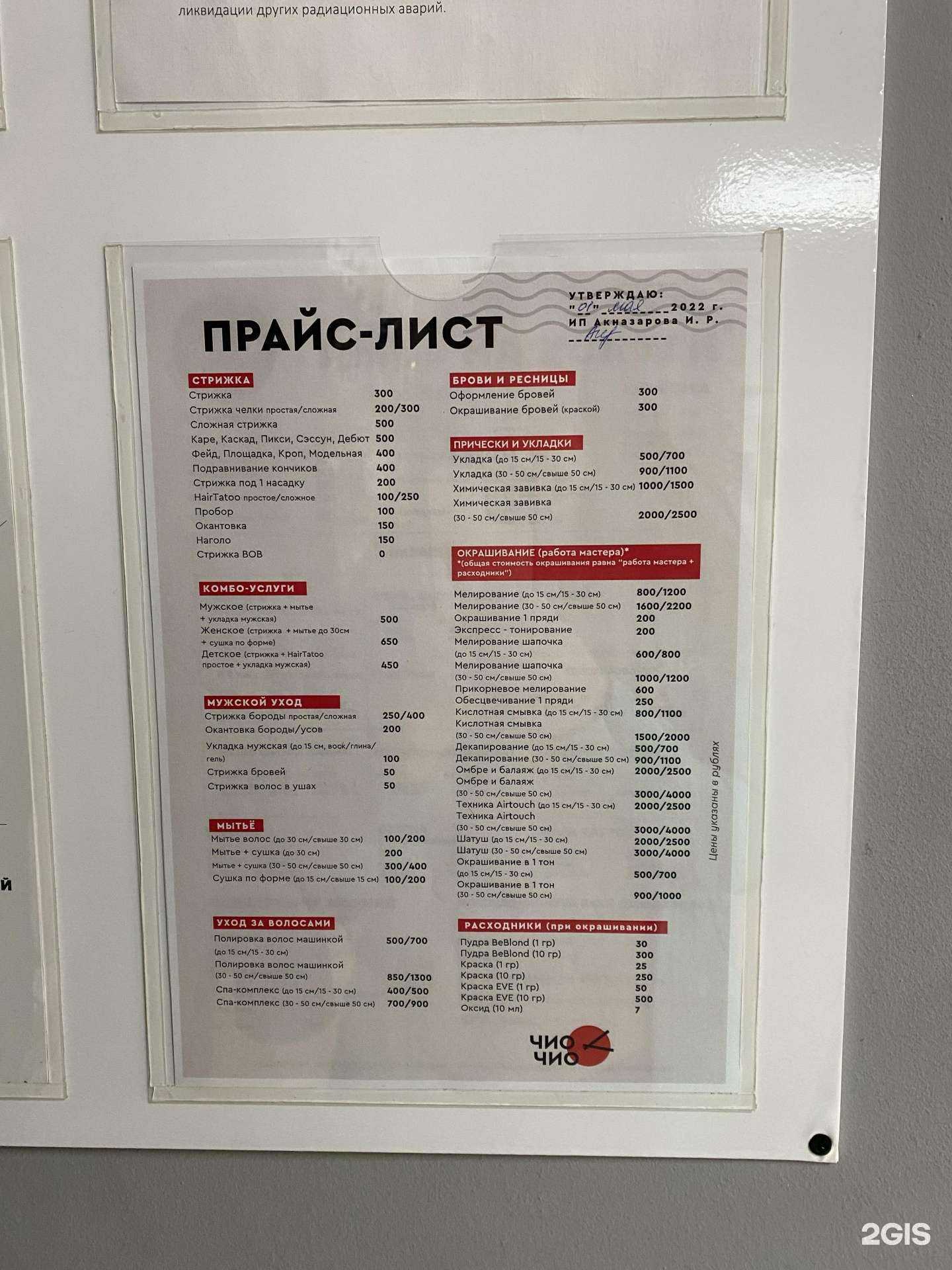 Отзывы на компанию Чио Чио в г. Уфа c фото