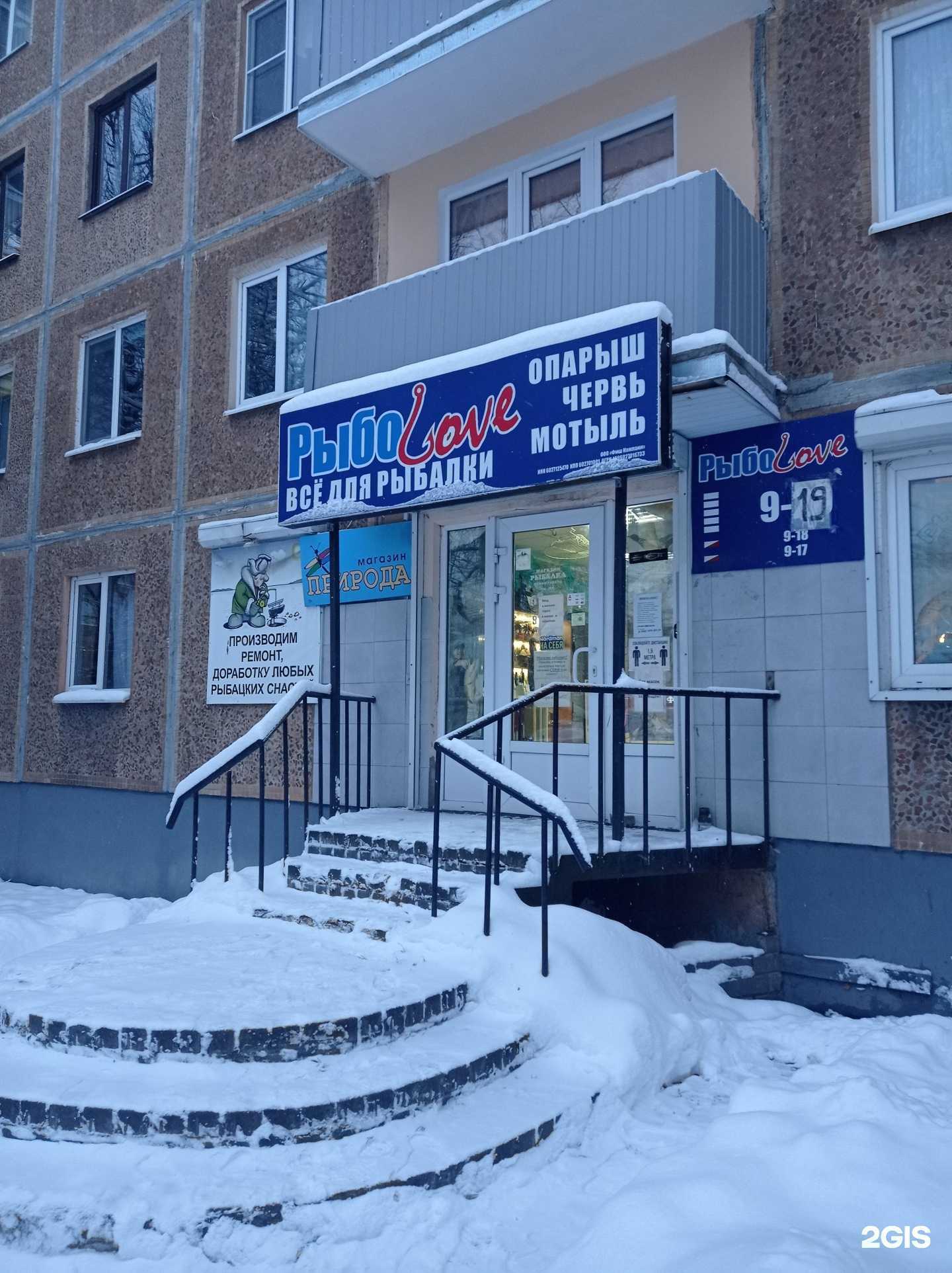 Отзывы на компанию Рыбоlove в г. Псков c фото