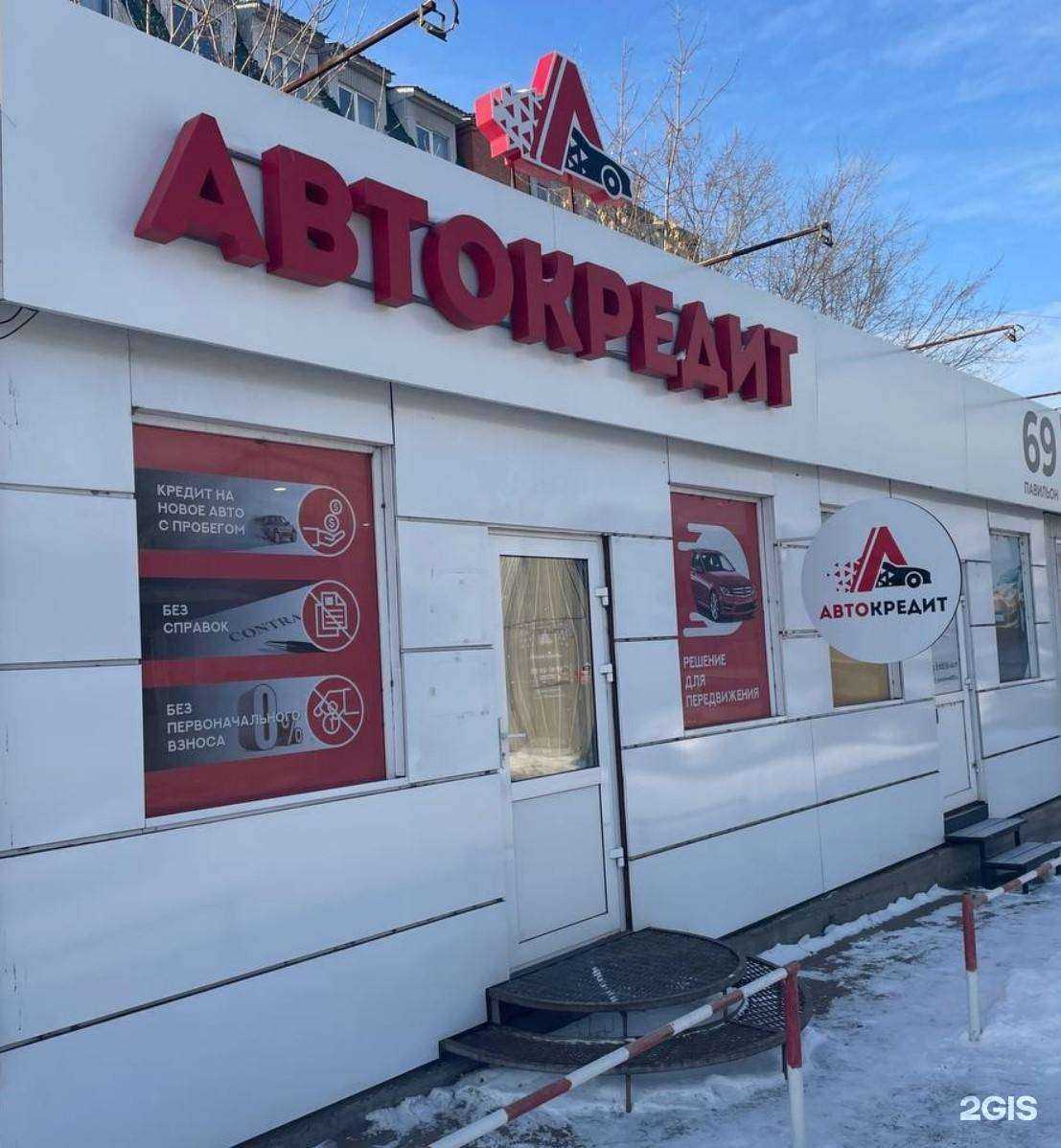 Отзывы на компанию Автокредит в г. Улан-Удэ c фото