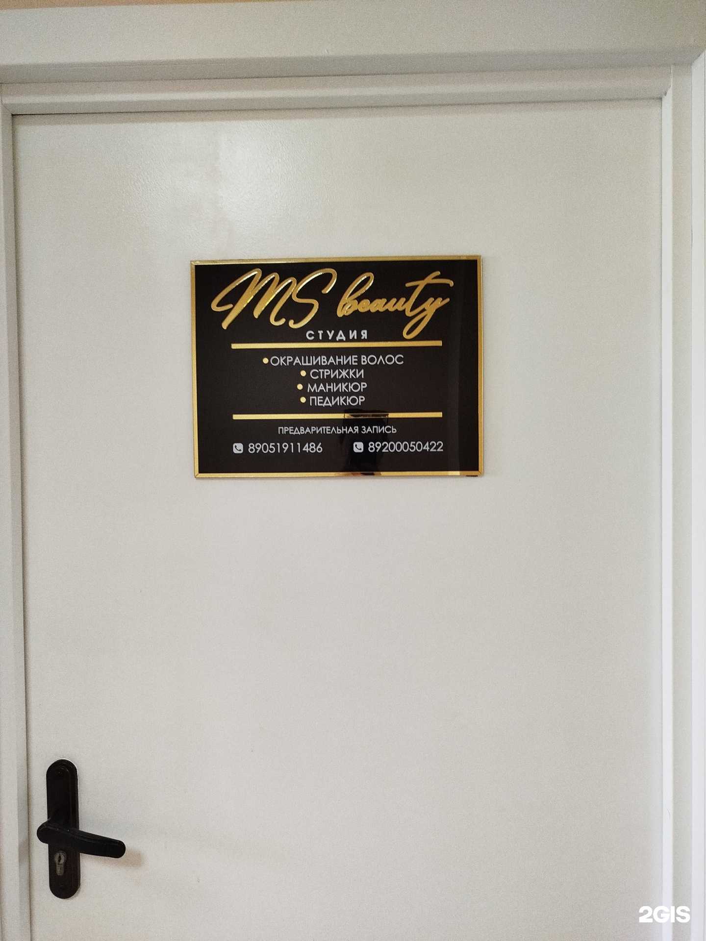 Отзывы на компанию MS в Нижнем Новгороде c фото