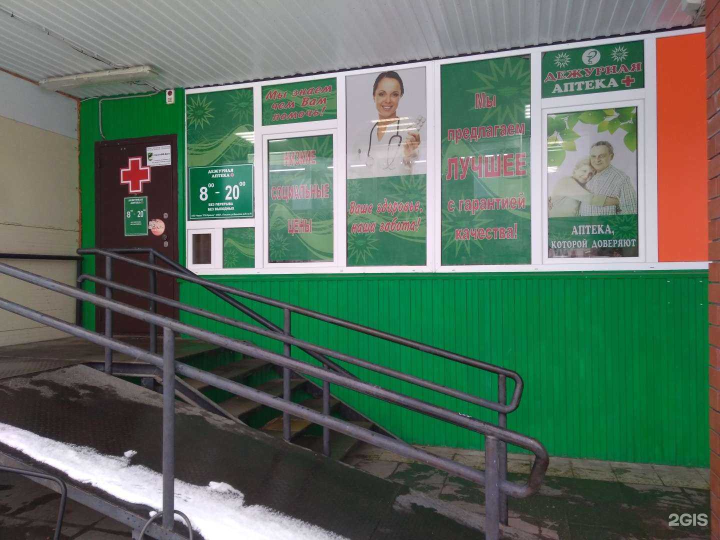 Отзывы на компанию Дежурная Аптека + в г. Тольятти c фото