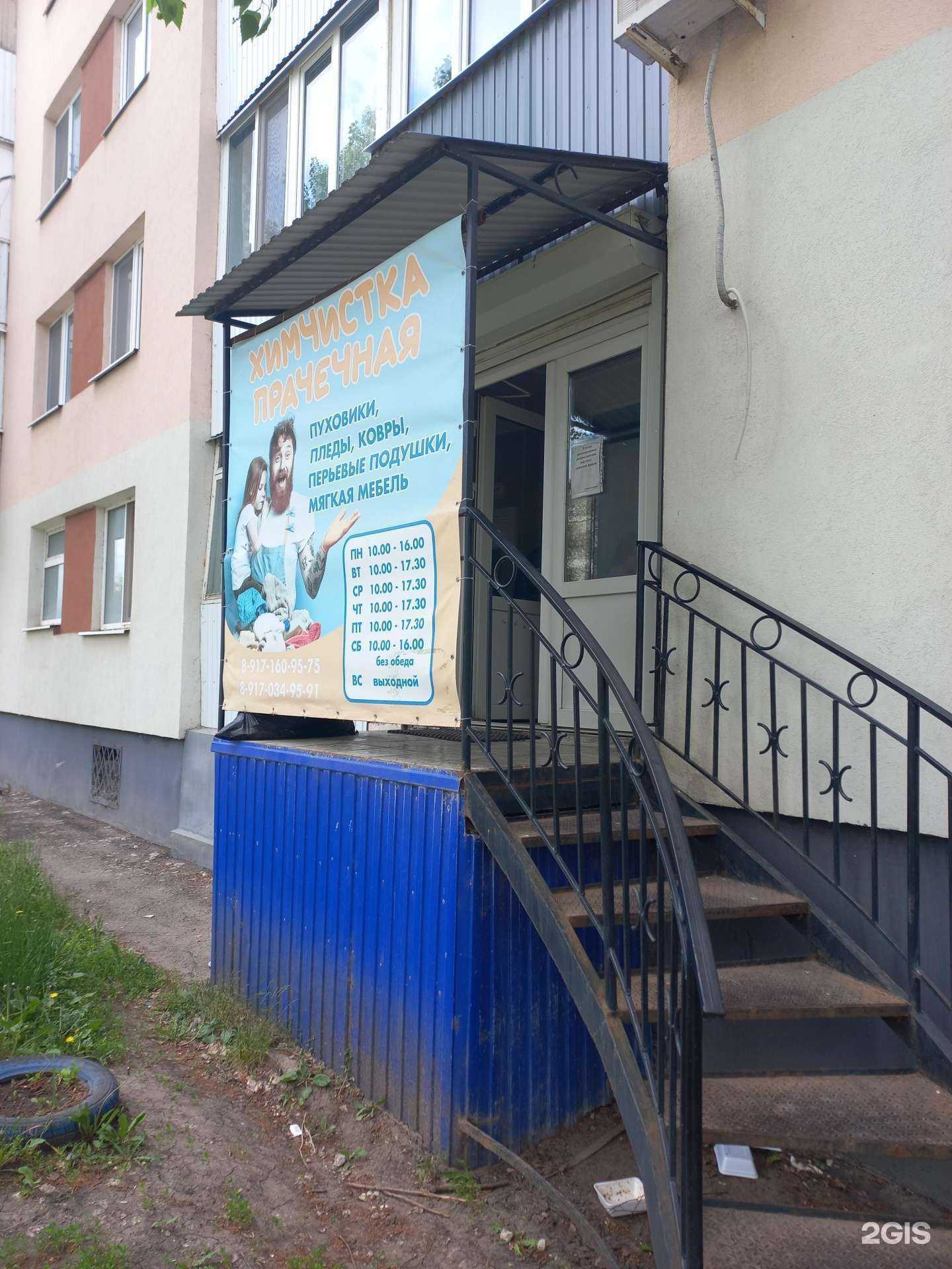 Отзывы на компанию Химчистка-прачечная в г. Чапаевск c фото