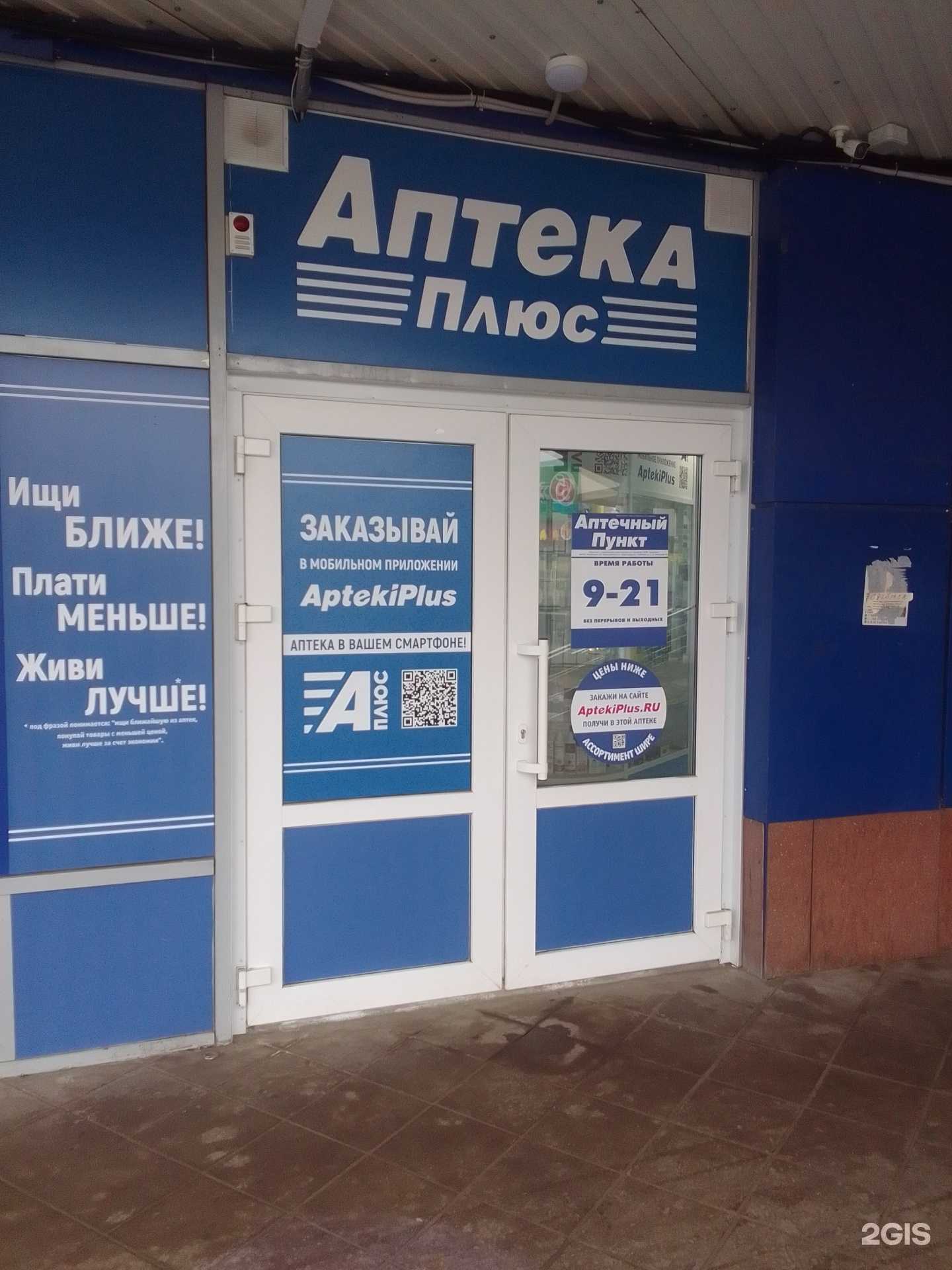 Отзывы на компанию Аптека 69 плюс в Твери c фото