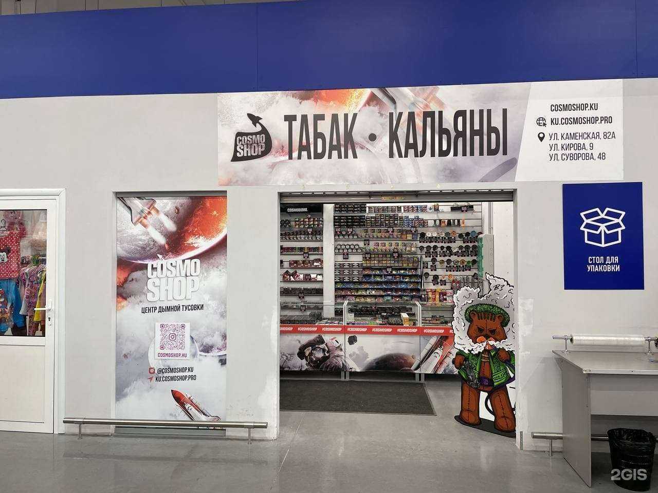 Отзывы на компанию Cosmoshop в Каменске-Уральском c фото