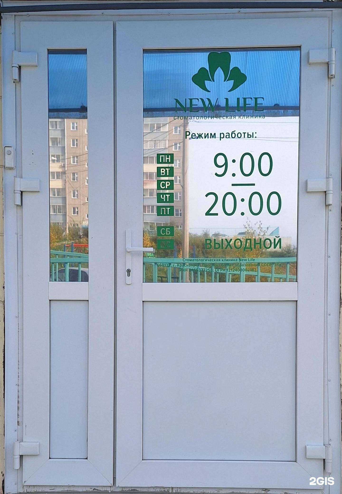 Отзывы на компанию New life в г. Красноярск c фото