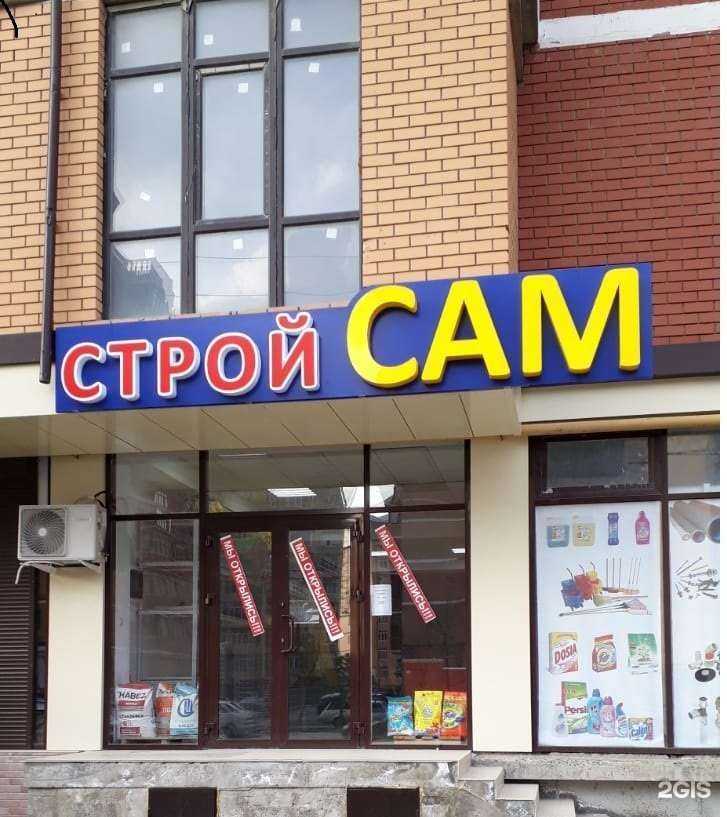 Отзывы на компанию Строй Сам в г. Махачкала c фото
