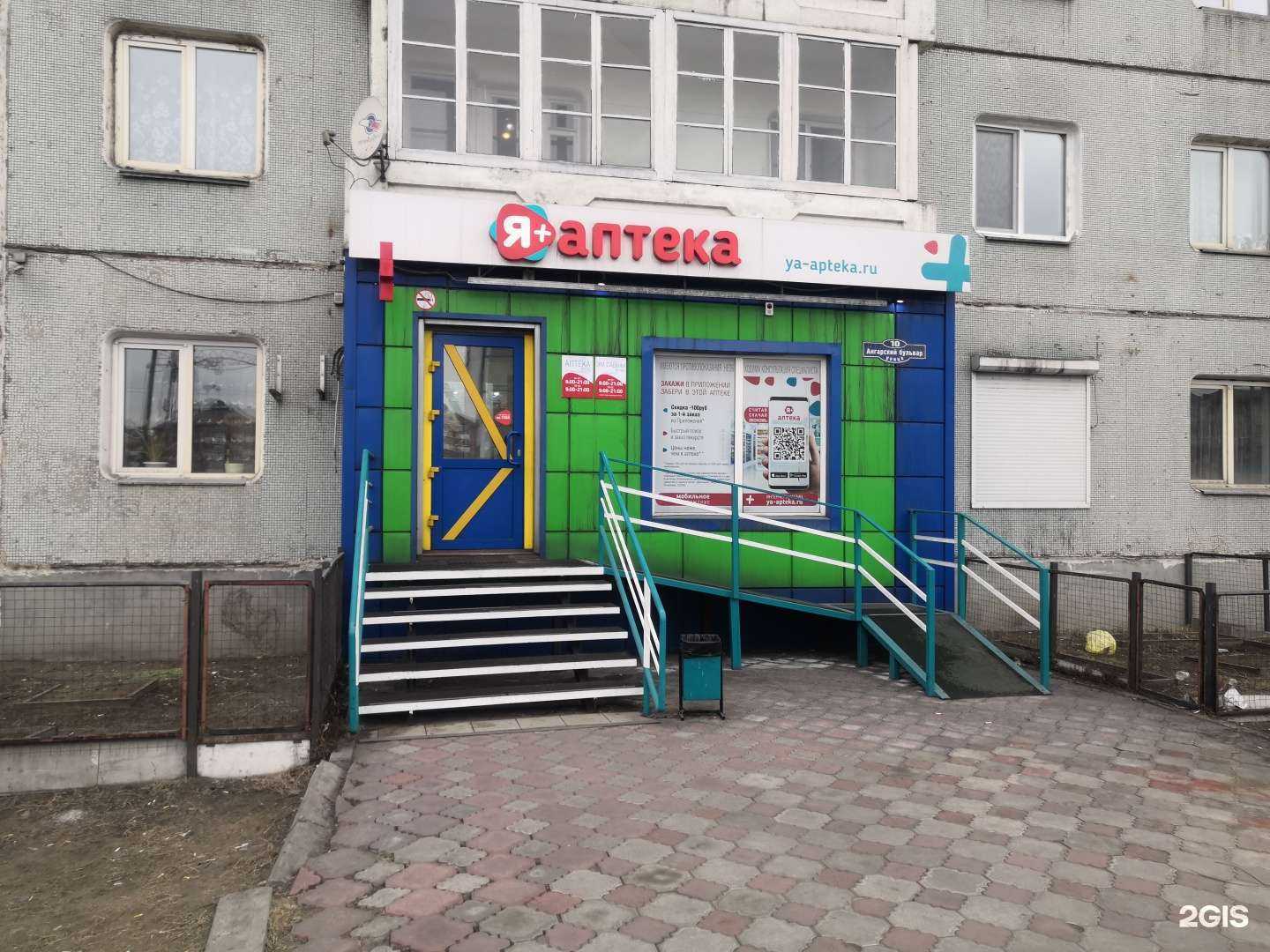 Отзывы на компанию Я+аптека в г. Кызыл c фото