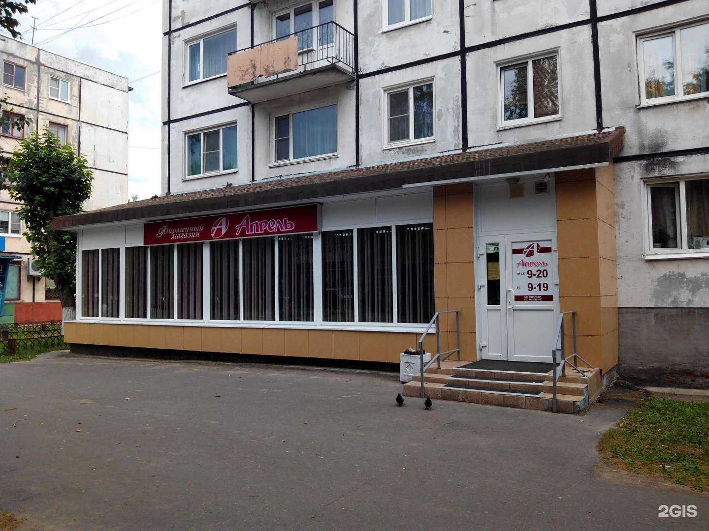 Отзывы на компанию Апрель в Северодвинске c фото