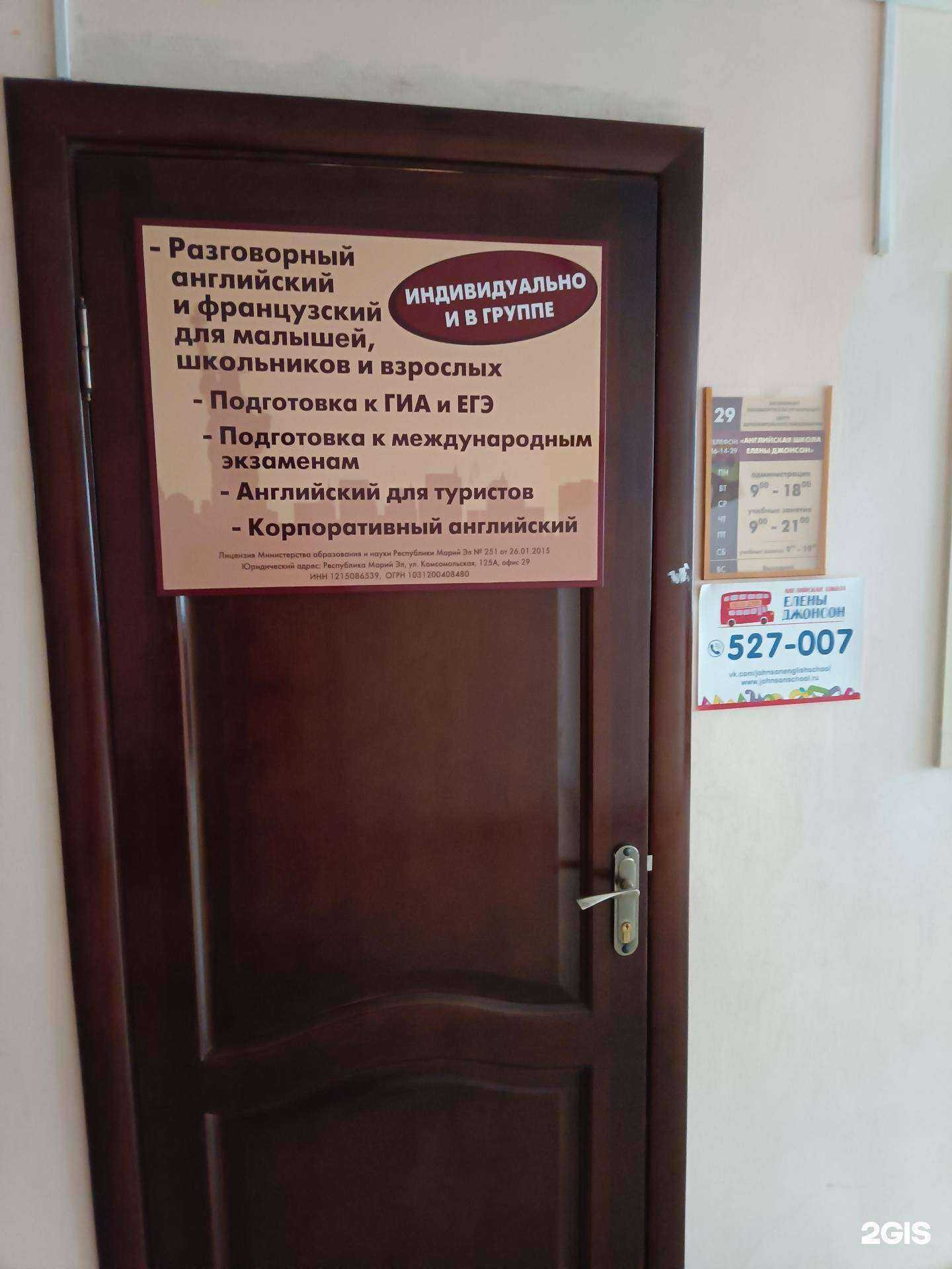 Отзывы на компанию Английская школа Елены Джонсон в Йошкар-Оле c фото