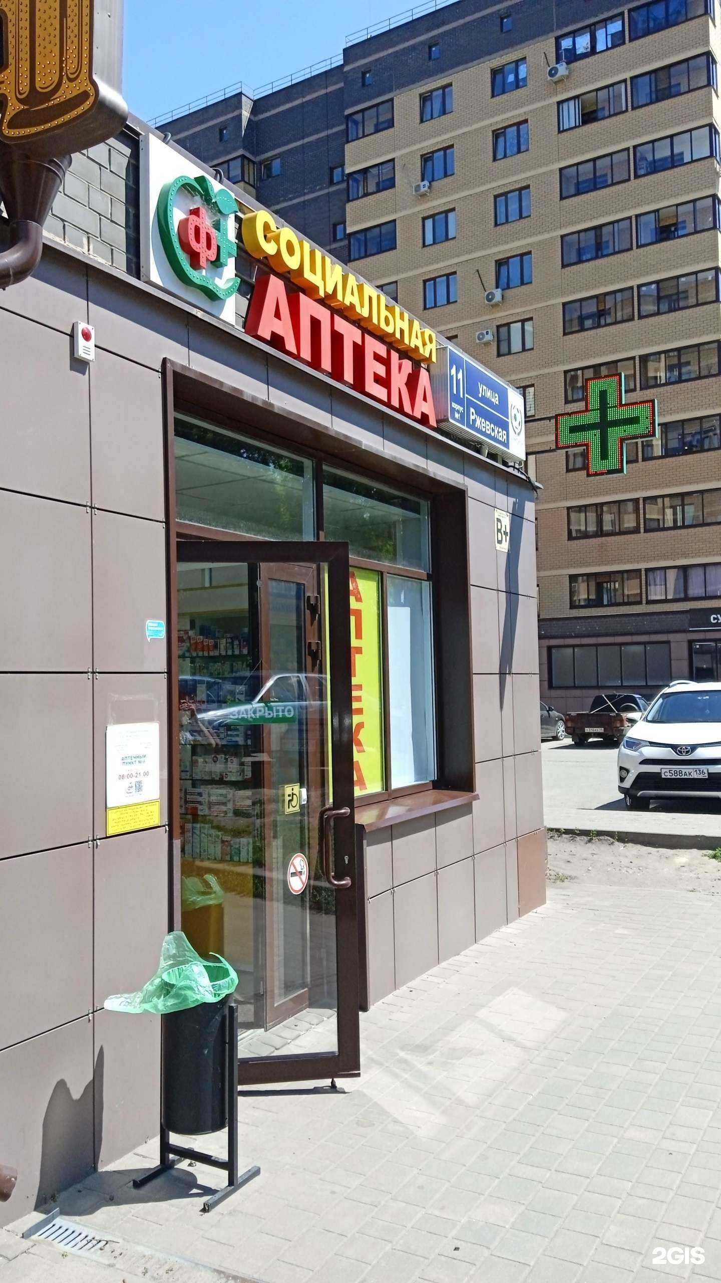 Отзывы на компанию Социальная Аптека в г. Воронеж c фото