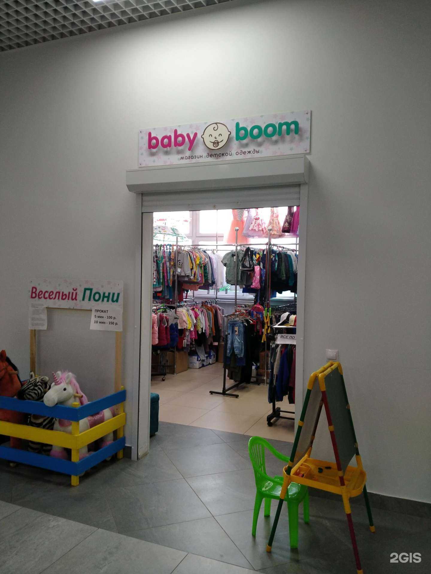 Отзывы на компанию Baby boom в Новосибирске c фото