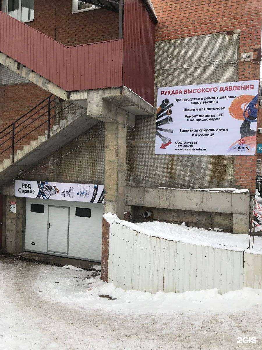 Отзывы на компанию РВД-Сервис в Уфе c фото