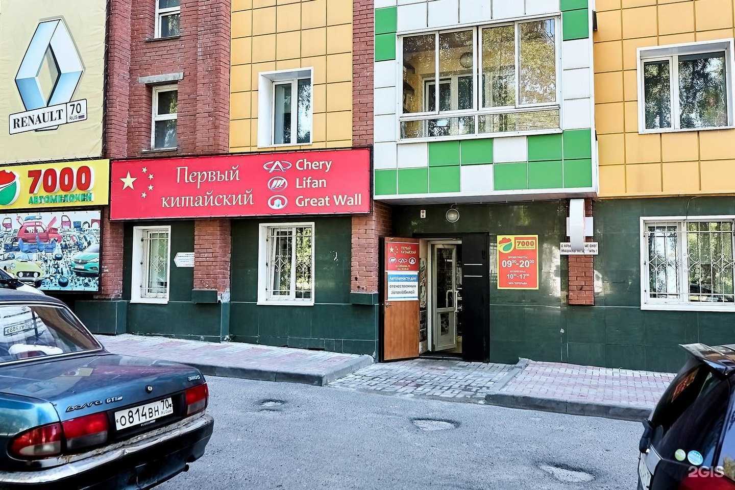 Отзывы на компанию Первый китайский в Томске c фото