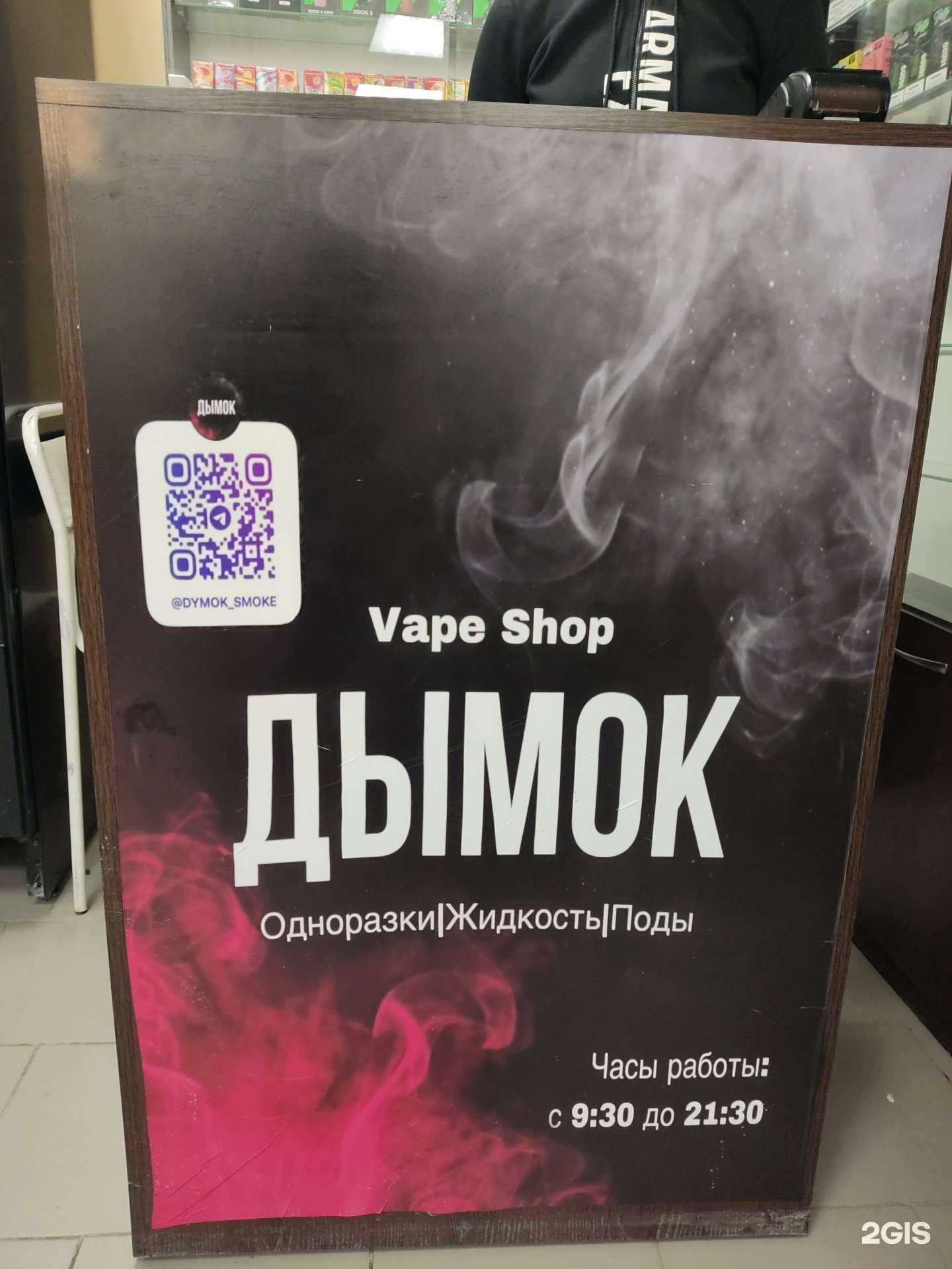 Отзывы на компанию Дымок в г. Барнаул c фото