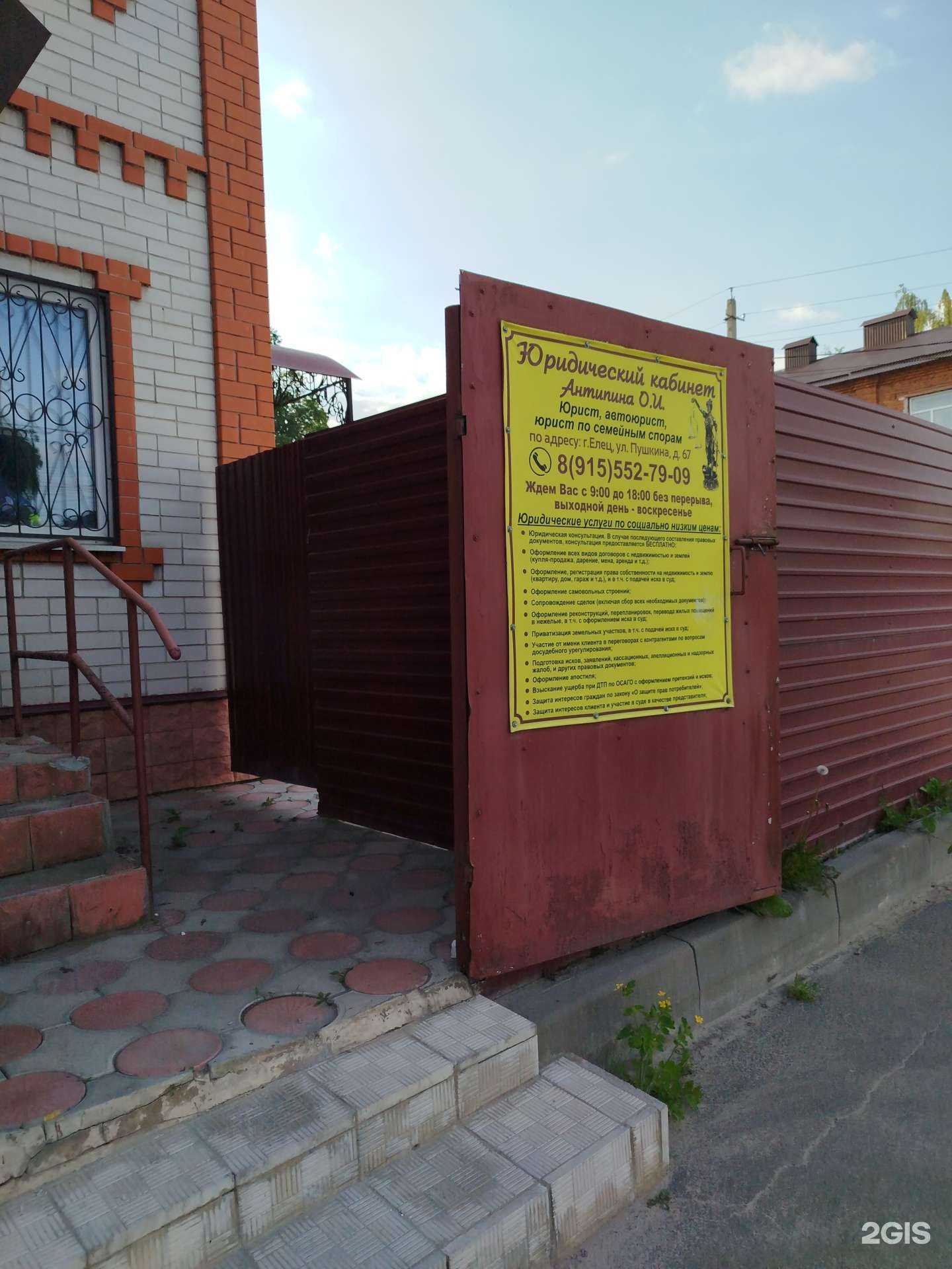 Отзывы на компанию Юридический кабинет в г. Елец c фото