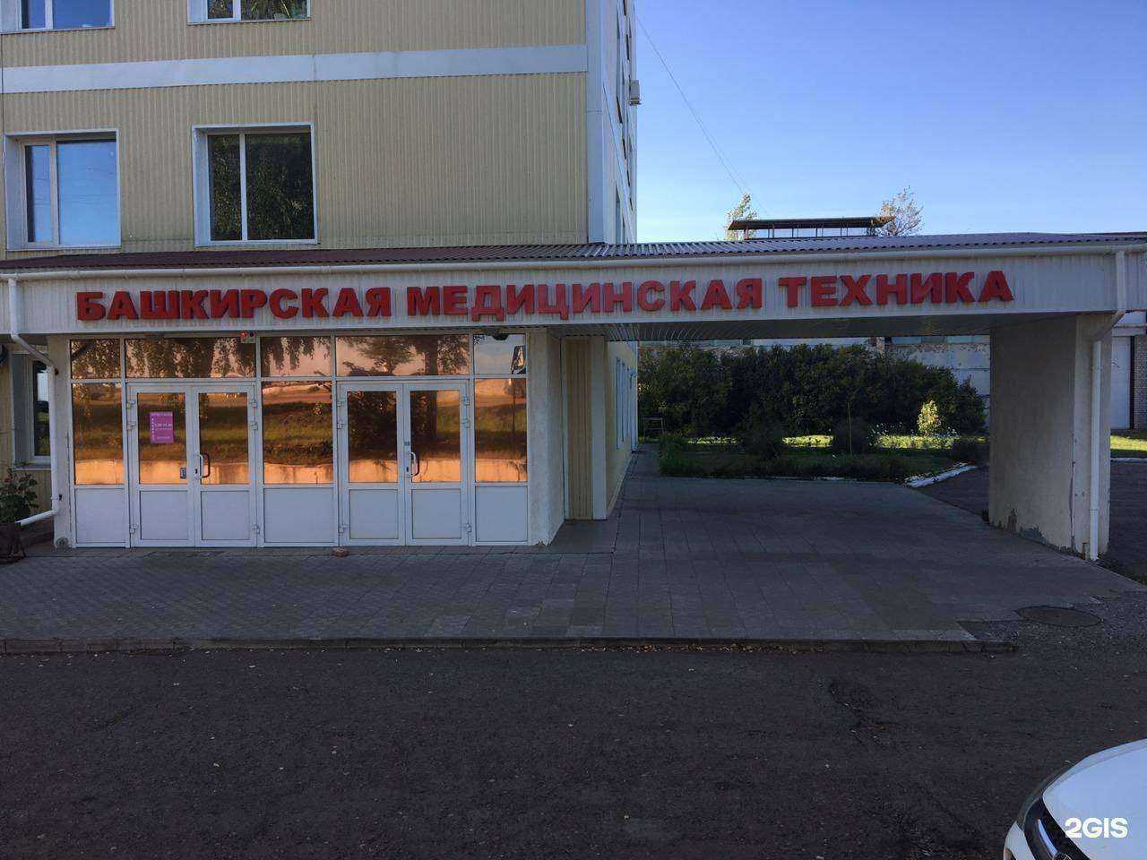 Отзывы на компанию Башкирская медицинская техника в Нефтекамске c фото