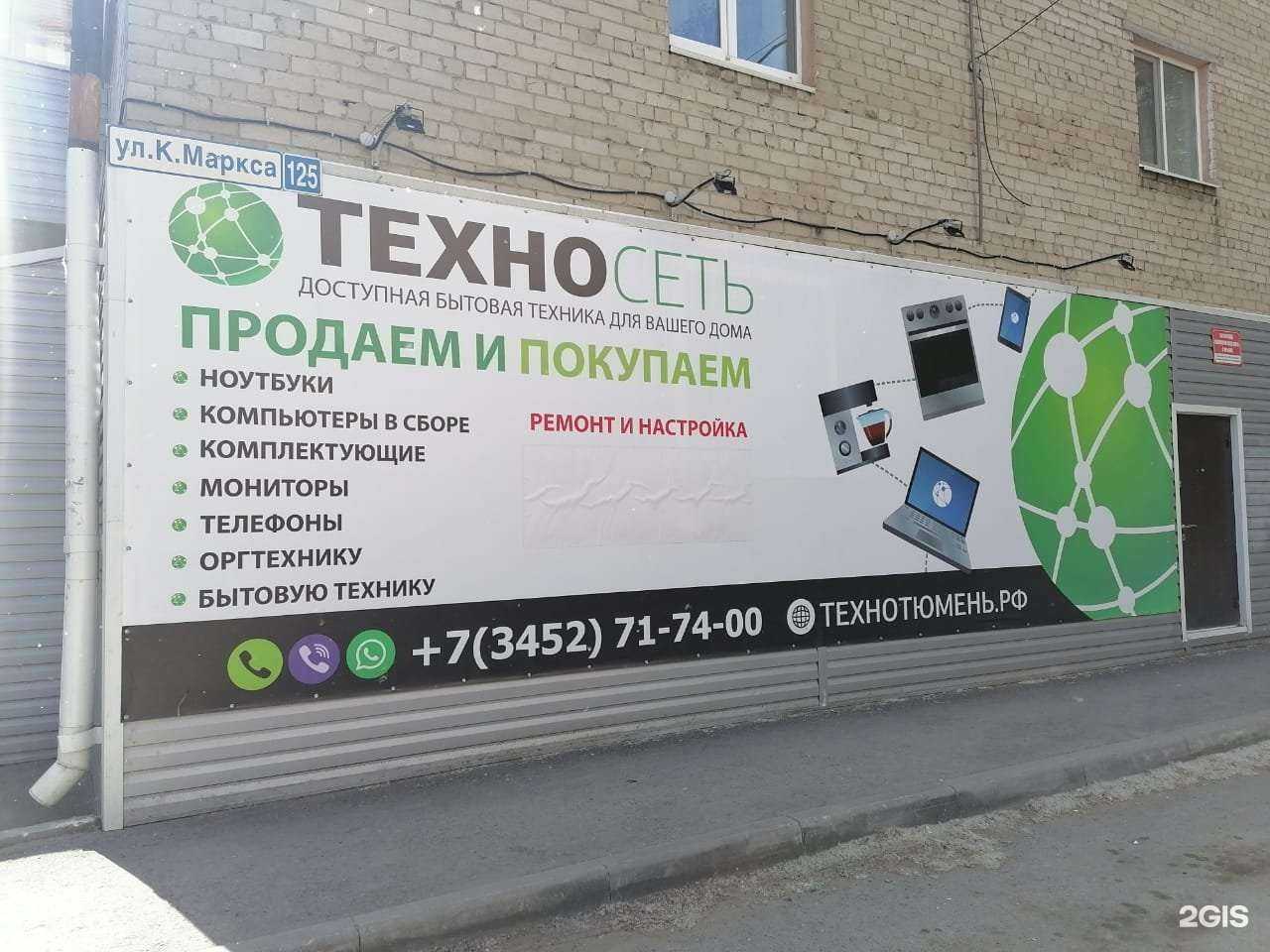 Отзывы на компанию Техно-сеть в Тюмени c фото