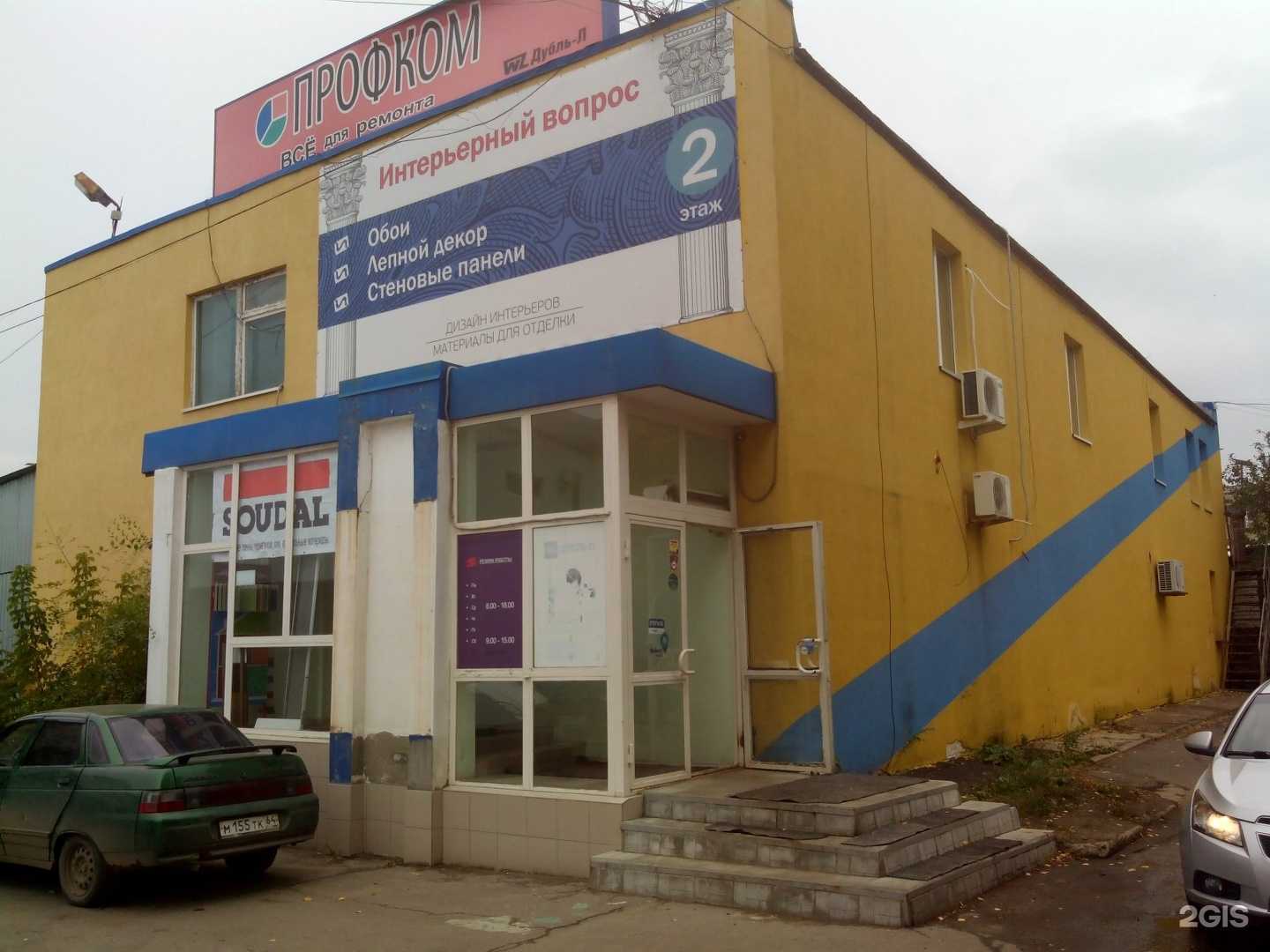 Отзывы на компанию Профком в Саратове c фото