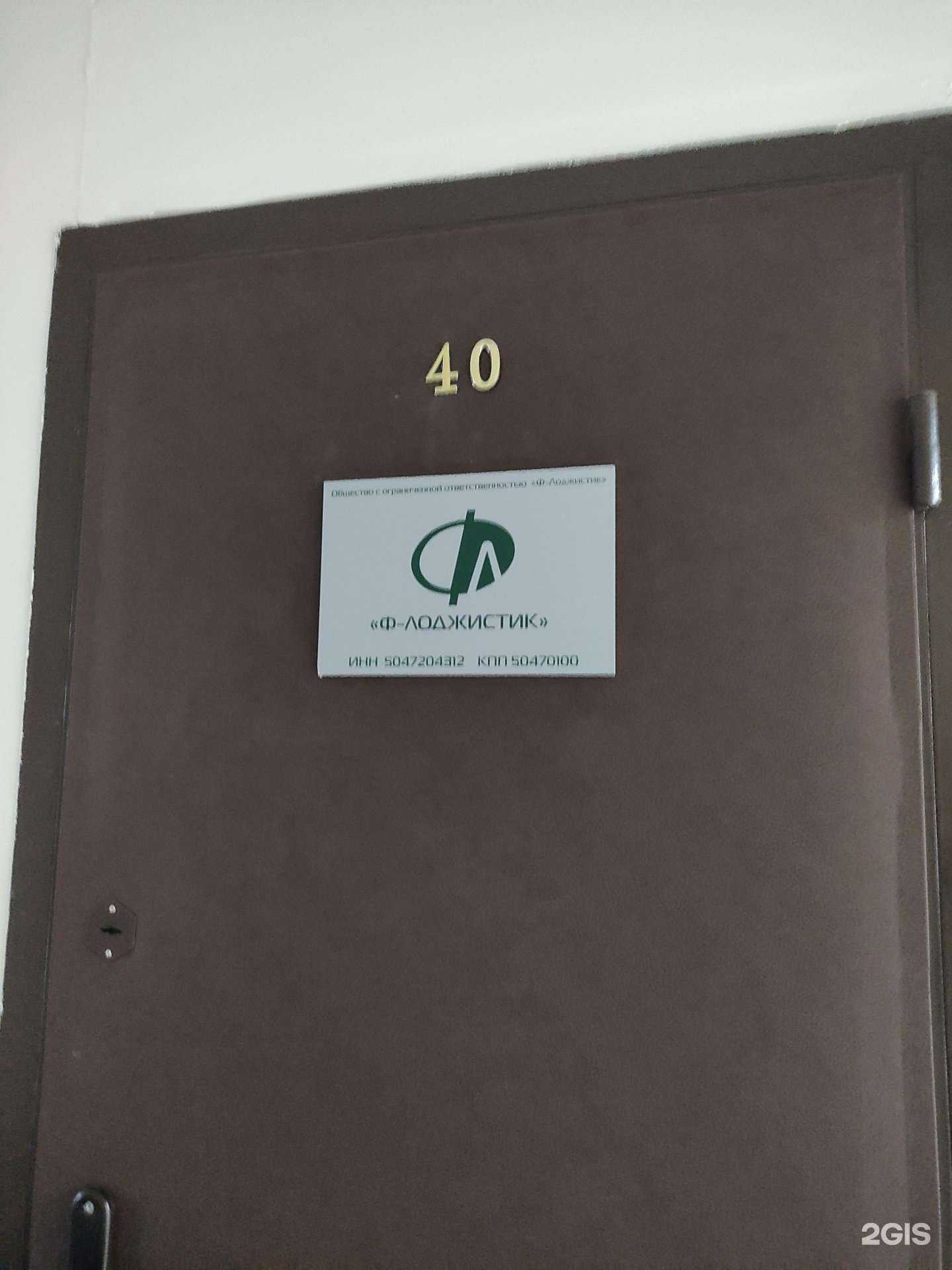 Отзывы на компанию Ф-лоджистик в г. Химки c фото