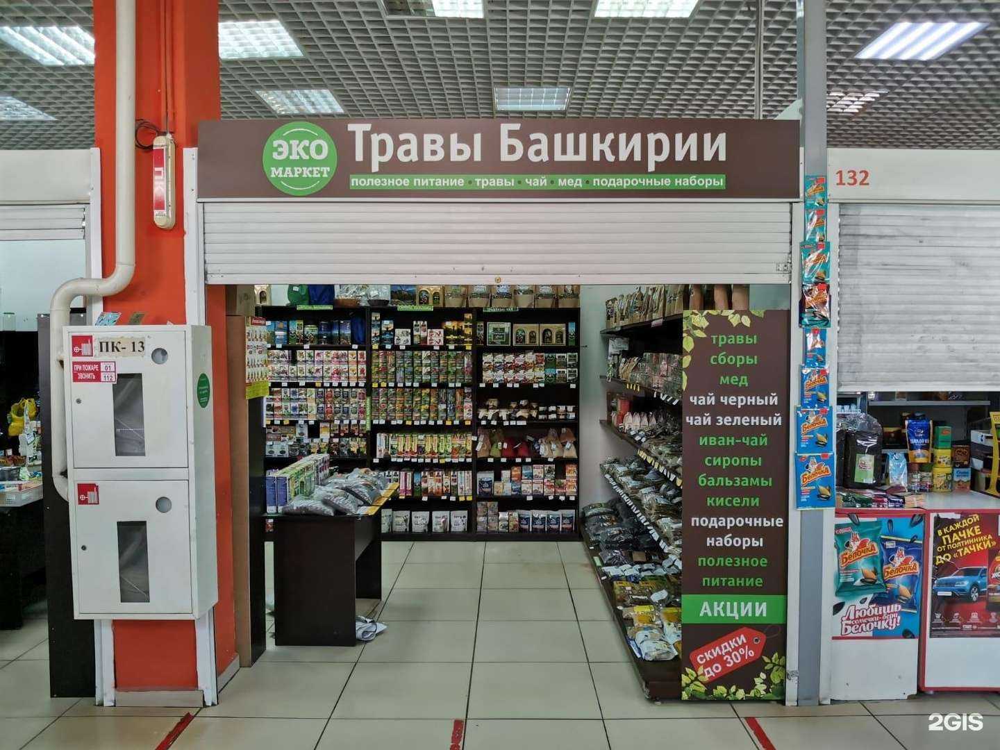 Отзывы на компанию Травы Башкирии в г. Уфа c фото