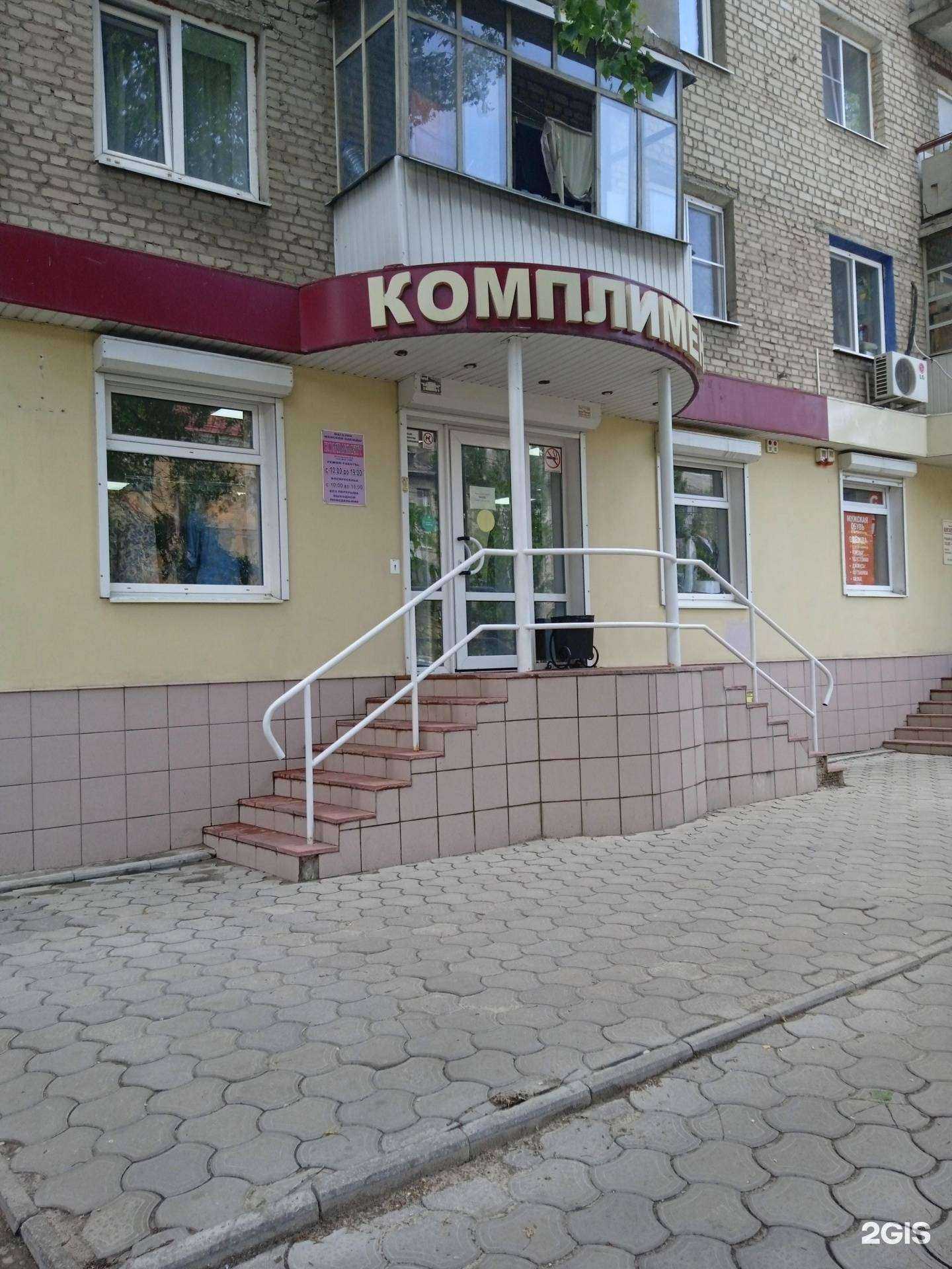 Отзывы на компанию Комплимент в Воронеже c фото