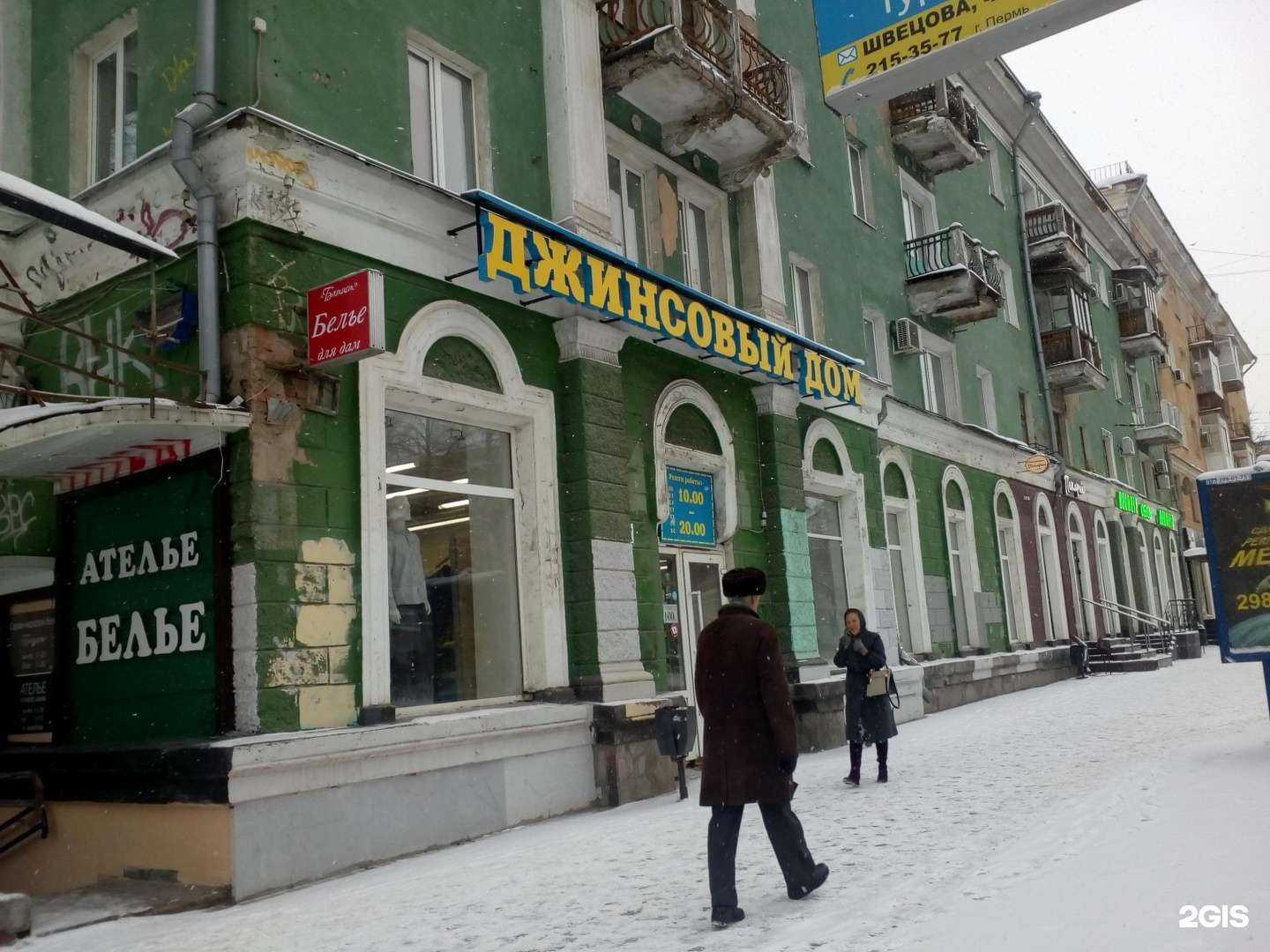 Отзывы на компанию Джинсовый дом в Перми c фото