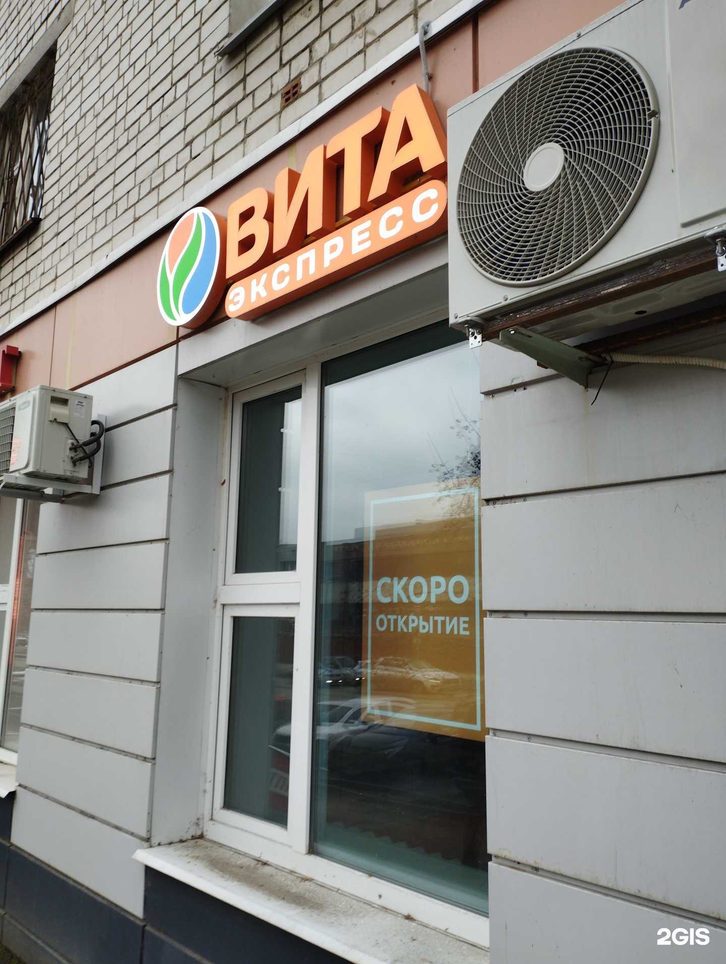 Отзывы на компанию Вита Экспресс в г. Нижний Новгород c фото