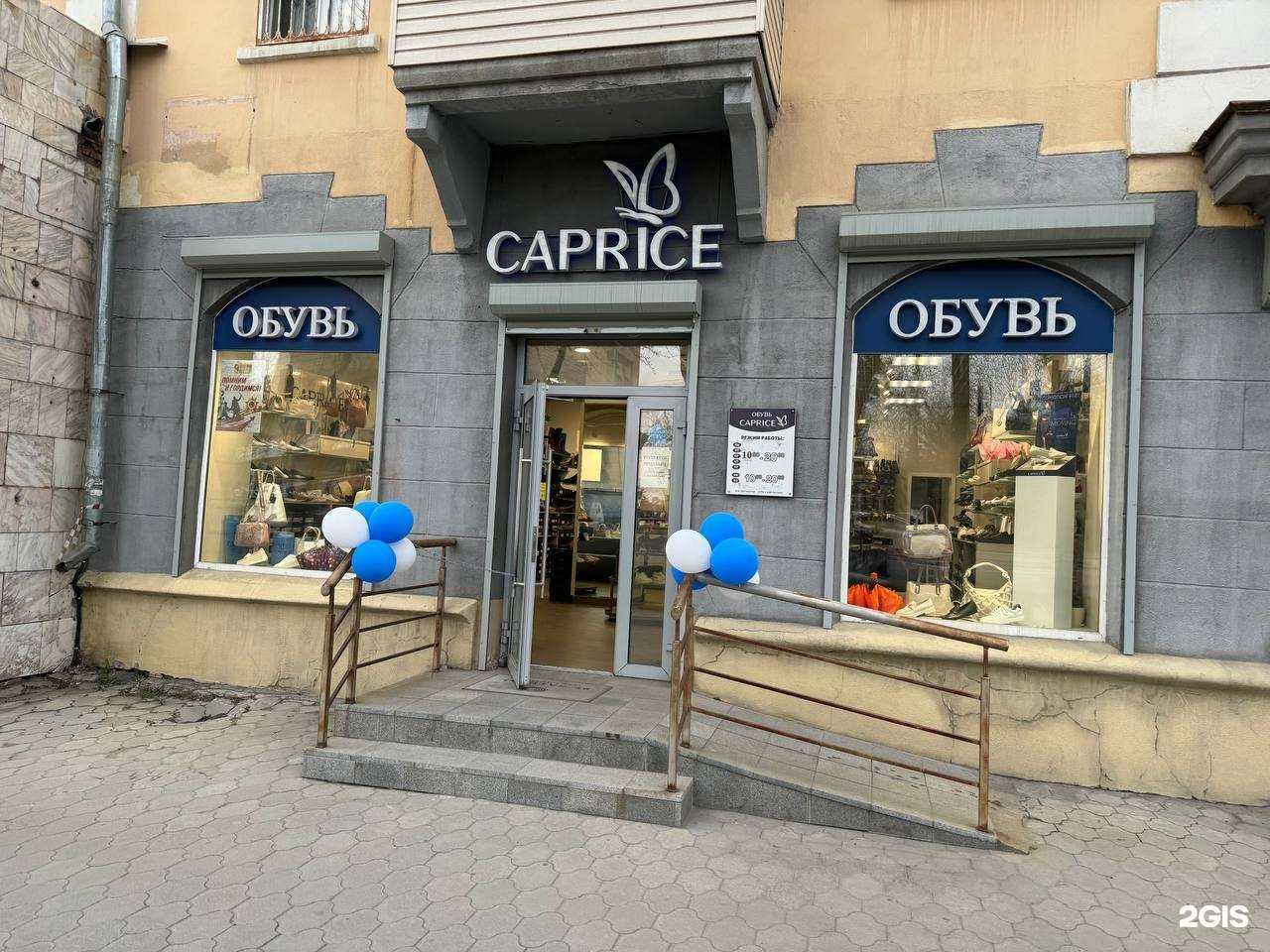 Отзывы на компанию Caprice в Хабаровске c фото