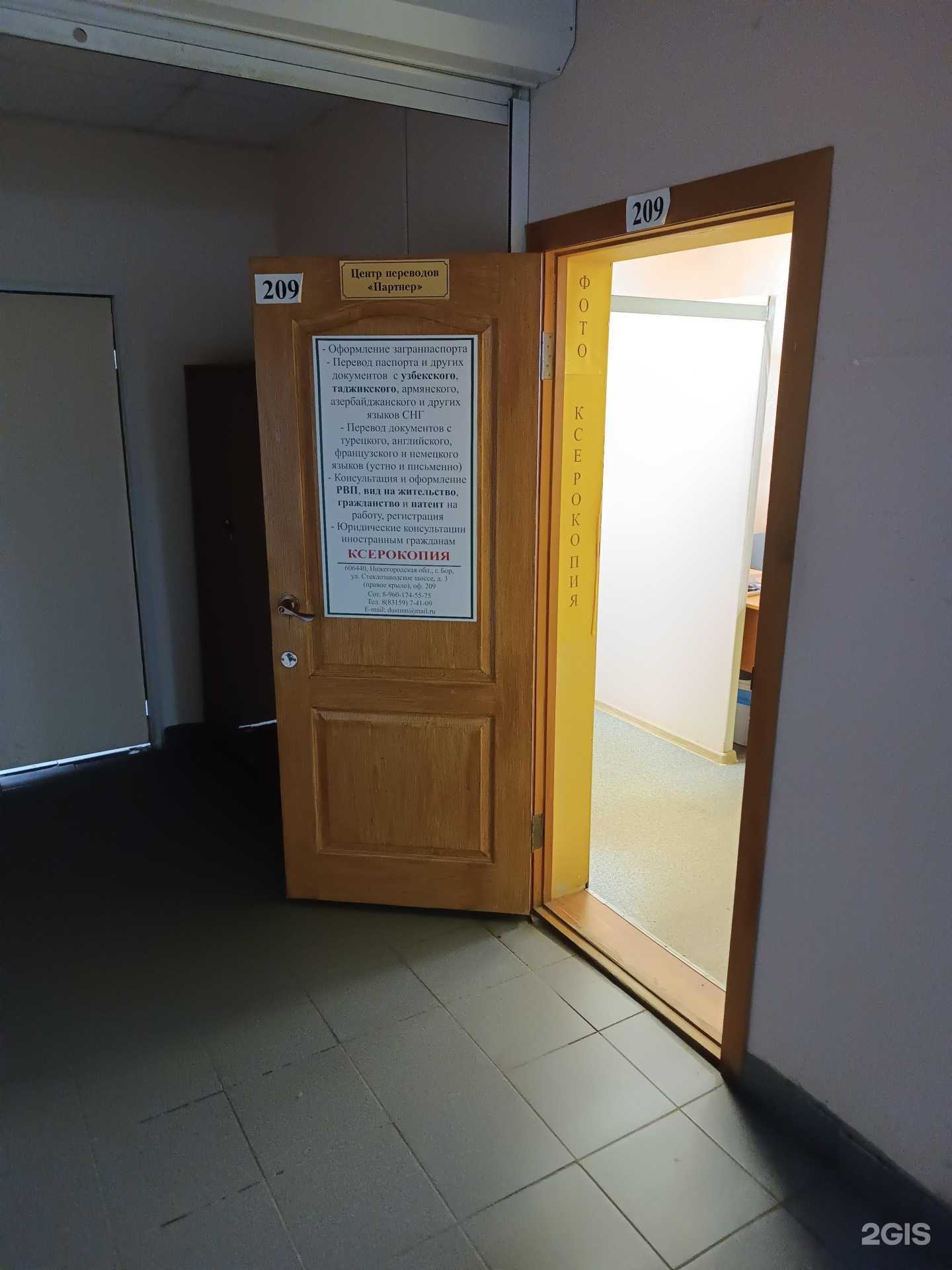 Отзывы на компанию Партнер в Боре c фото