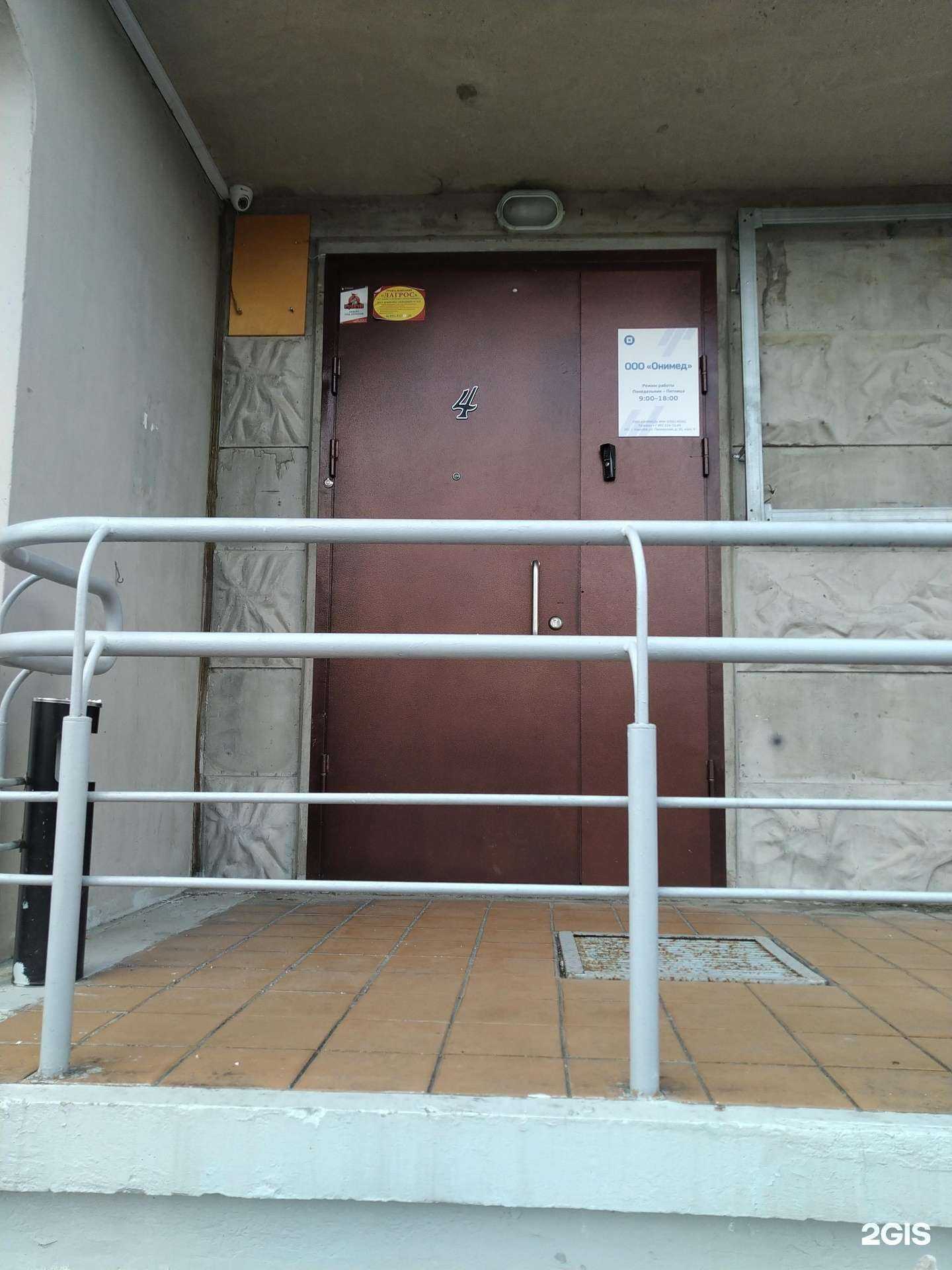 Отзывы на компанию Онимед в Королёве c фото