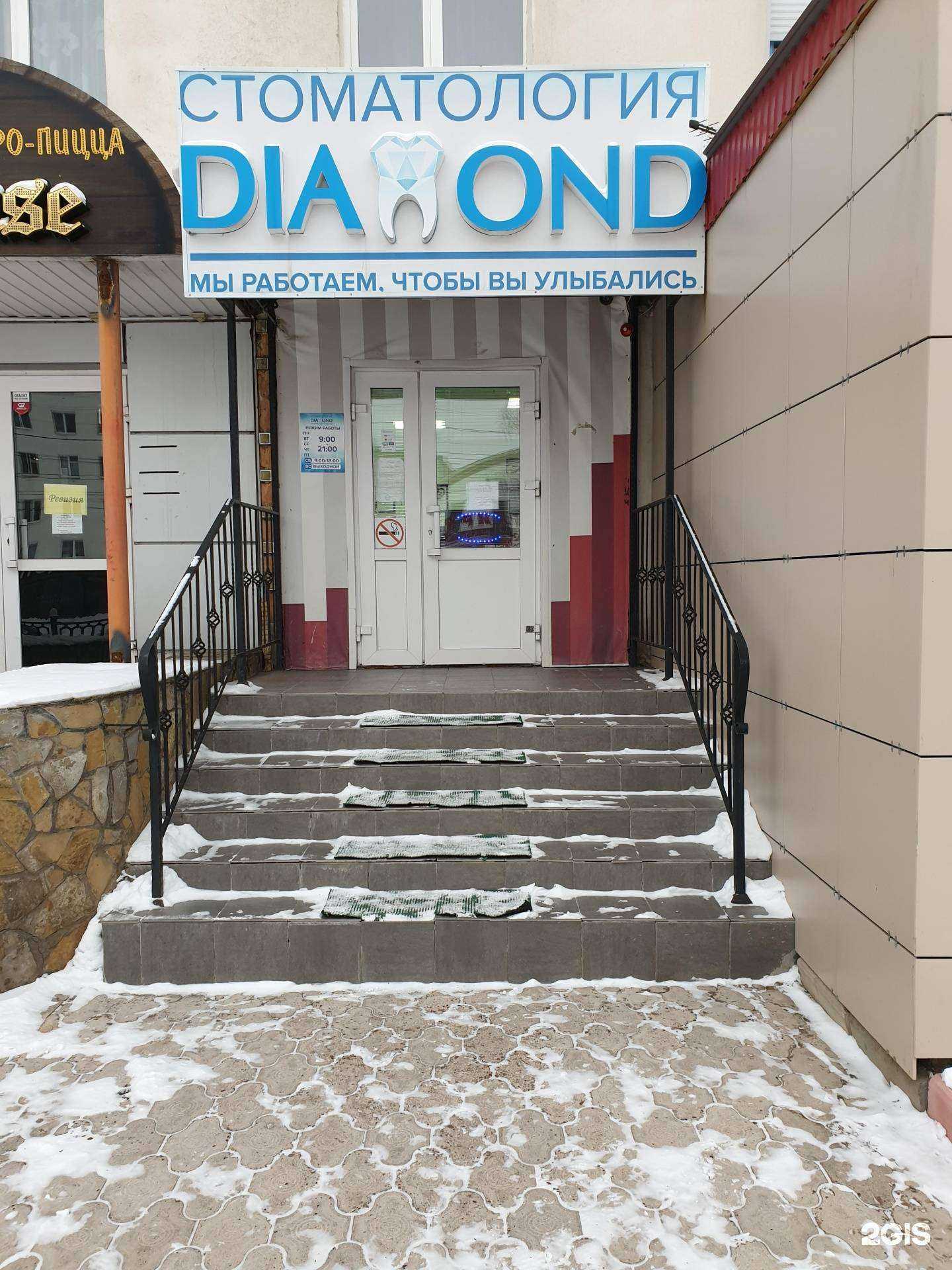 Отзывы на компанию Diamond в Стерлитамаке c фото