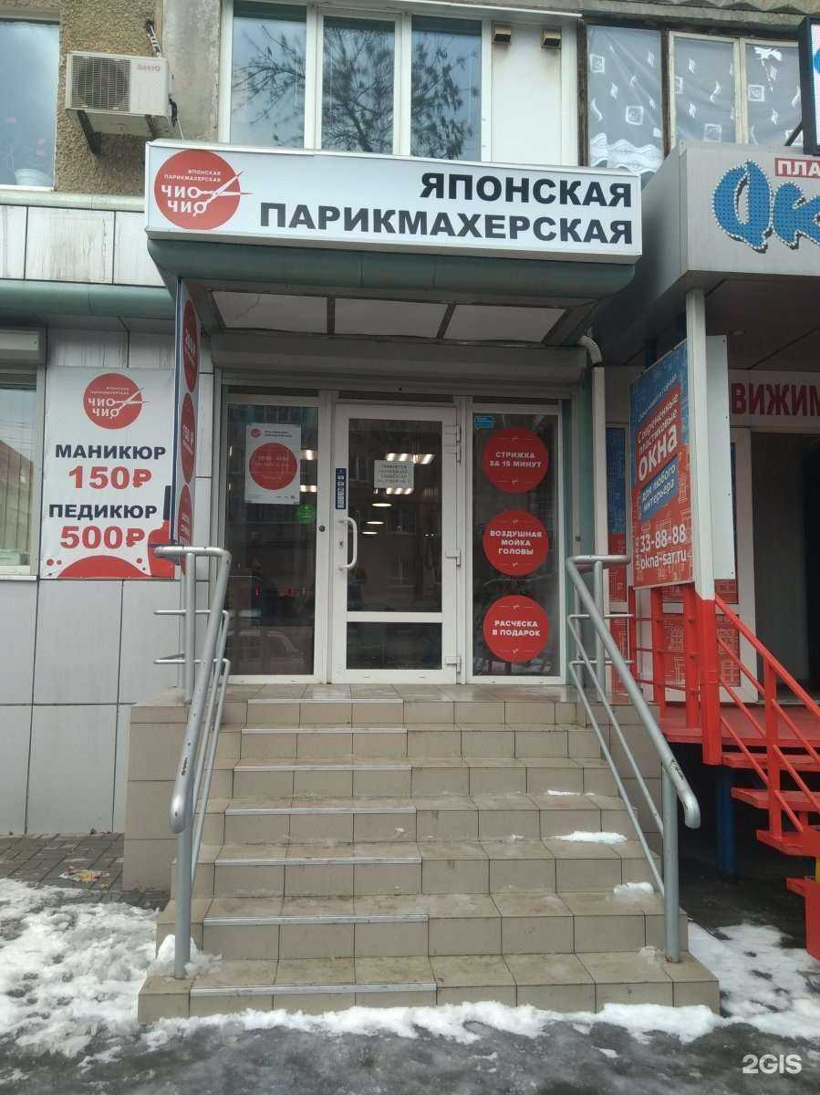 Отзывы на компанию Чик чик в Энгельсе c фото