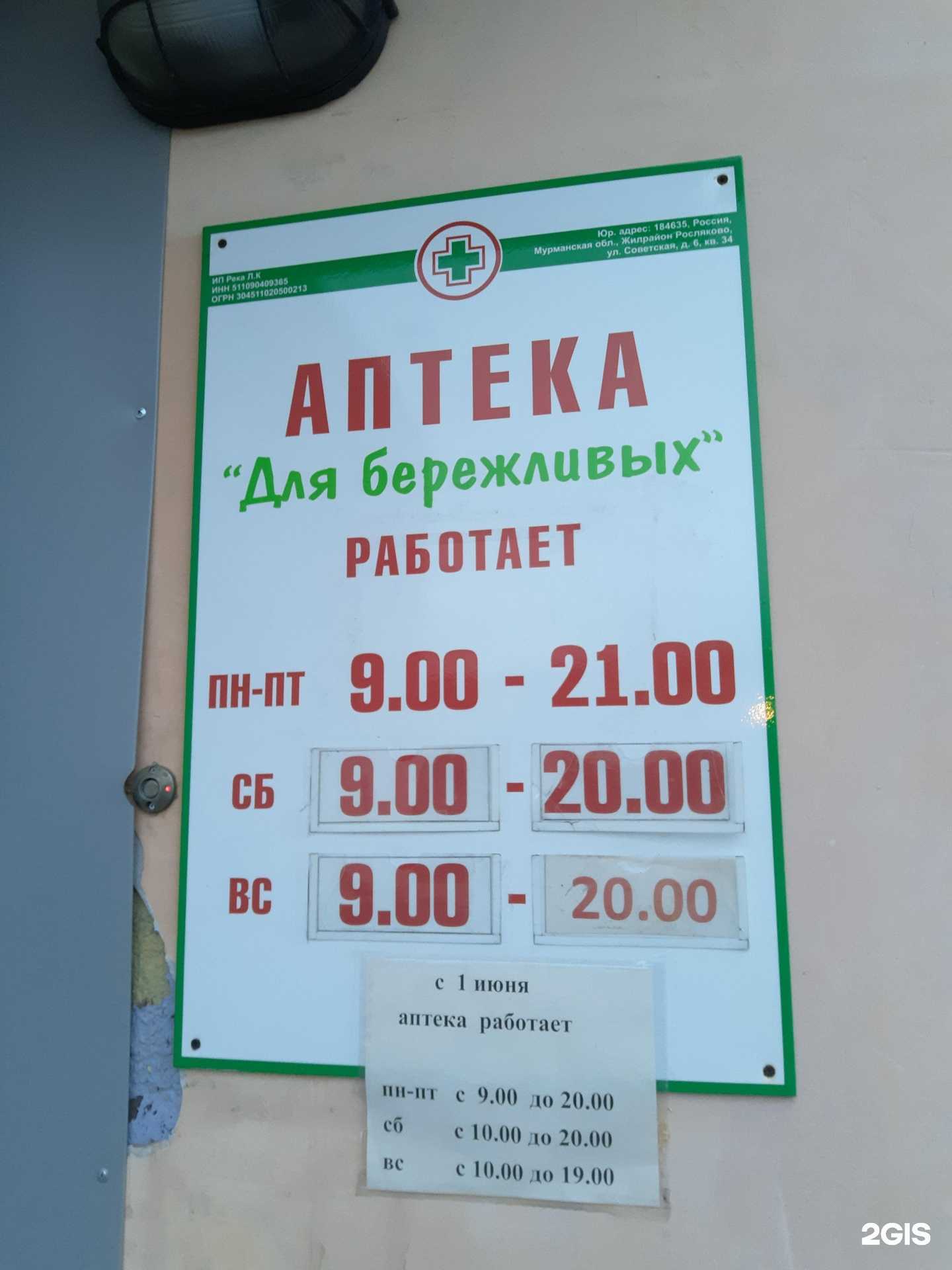 Отзывы на компанию Горздрав в г. Мурманск c фото