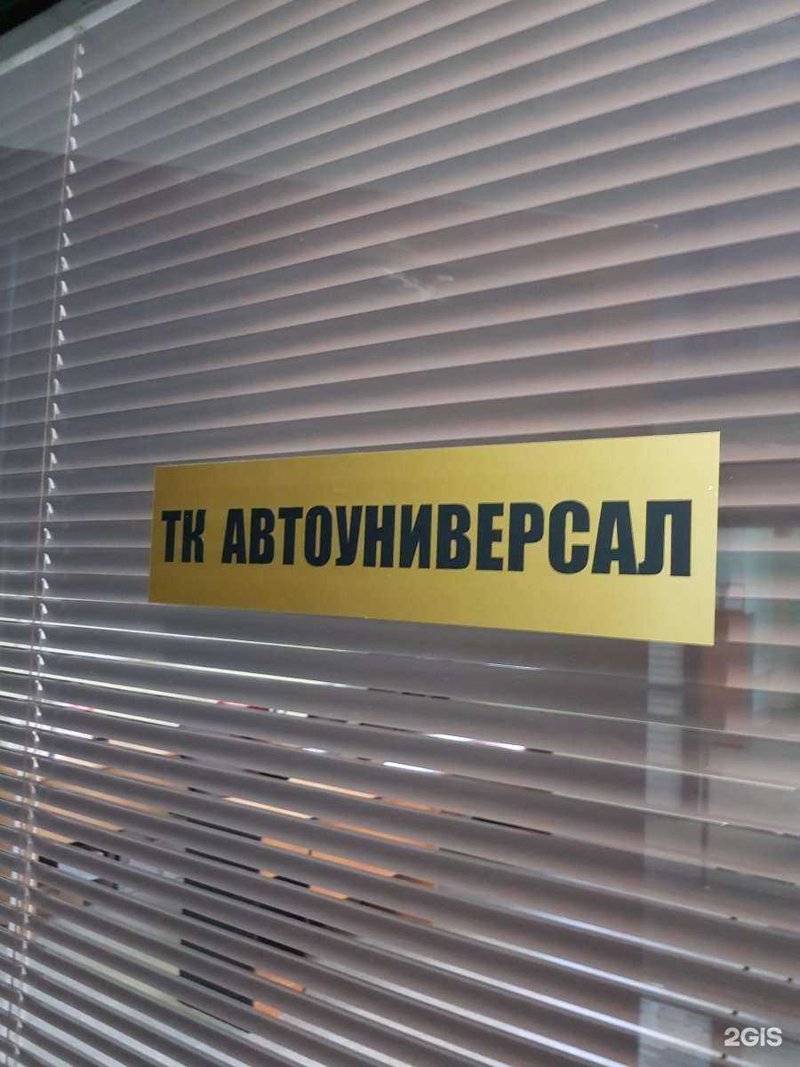 Отзывы на компанию Автоуниверсал в Уфе c фото