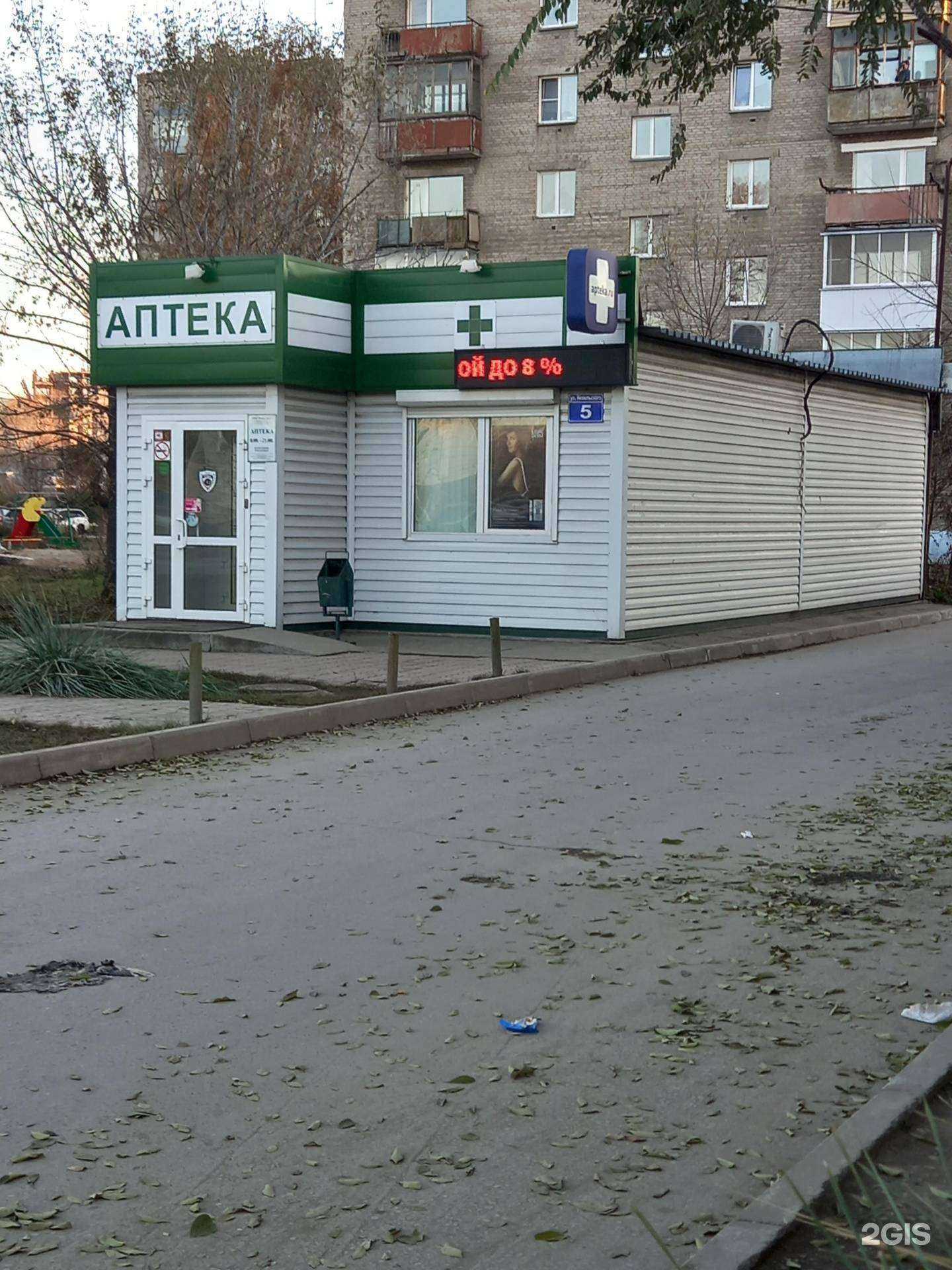 Отзывы на компанию Лекаптека в г. Новосибирск c фото