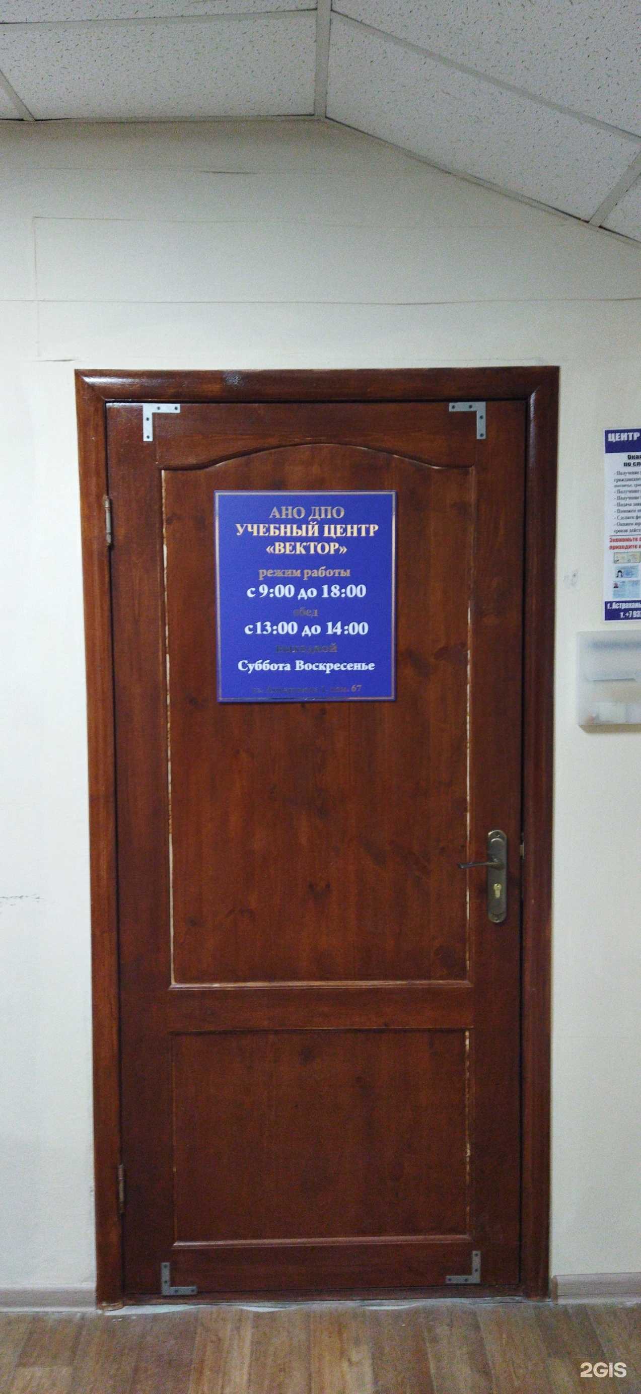 Отзывы на компанию Вектор в Астрахани c фото