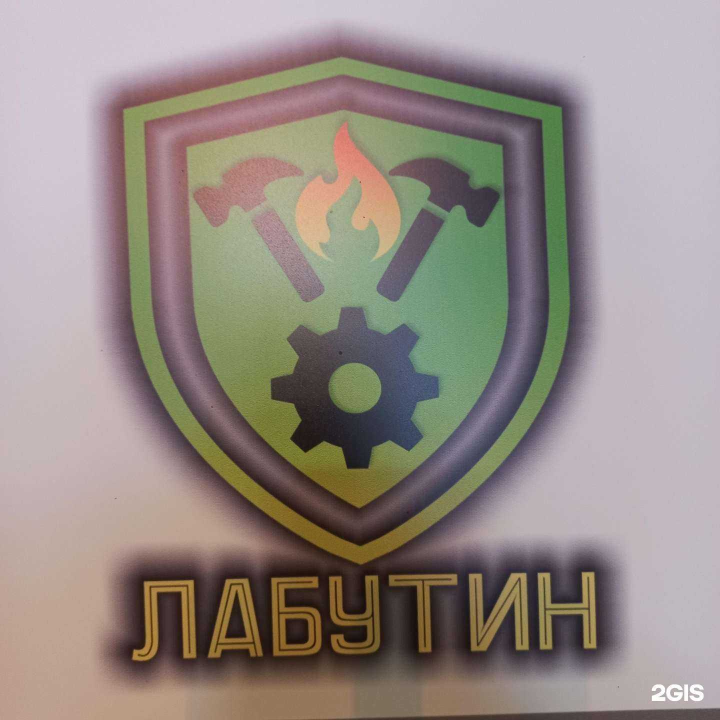 Отзывы на компанию Лабутин в Лобне c фото