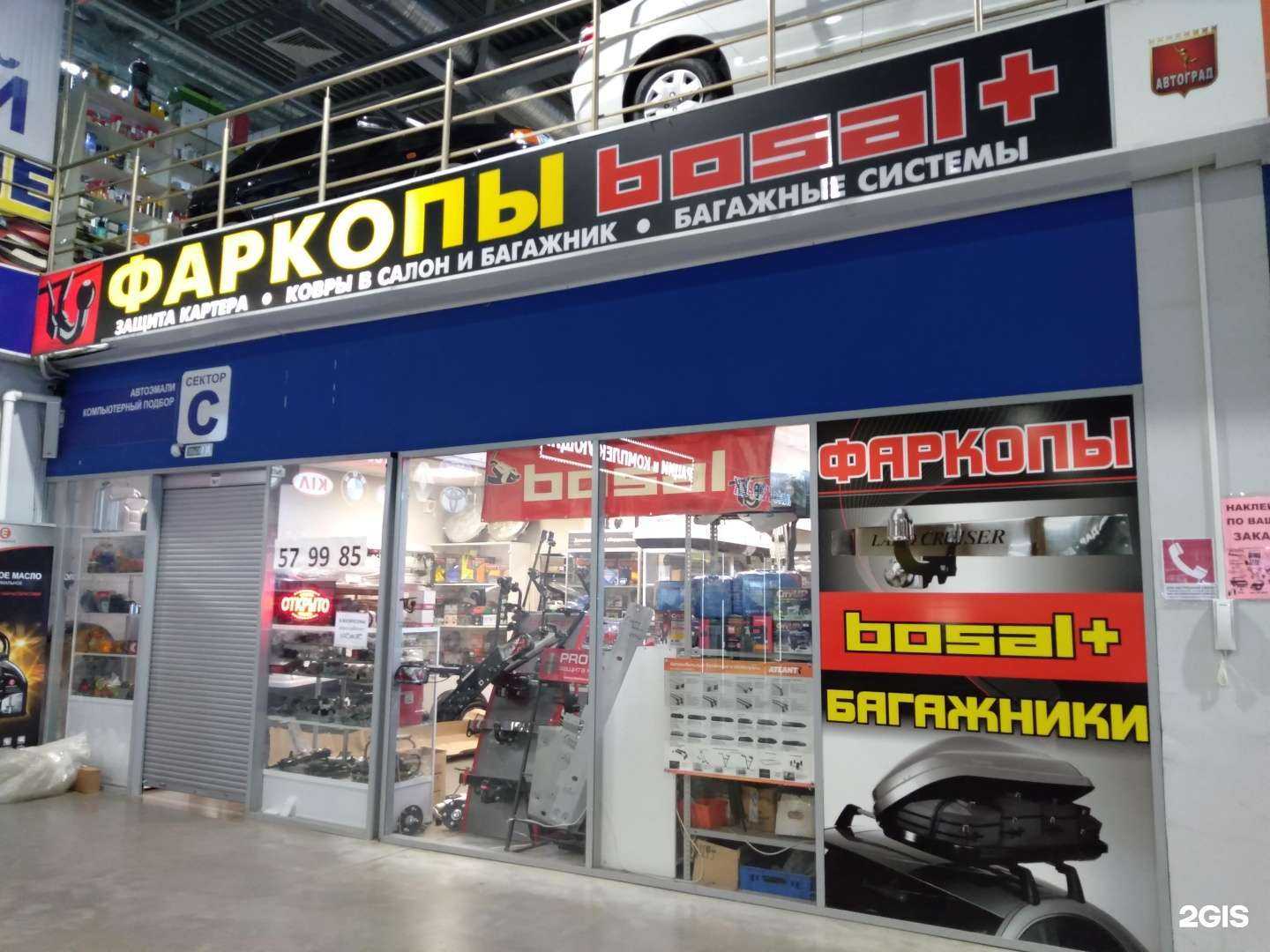 Отзывы на компанию Bosal+ в Оренбурге c фото